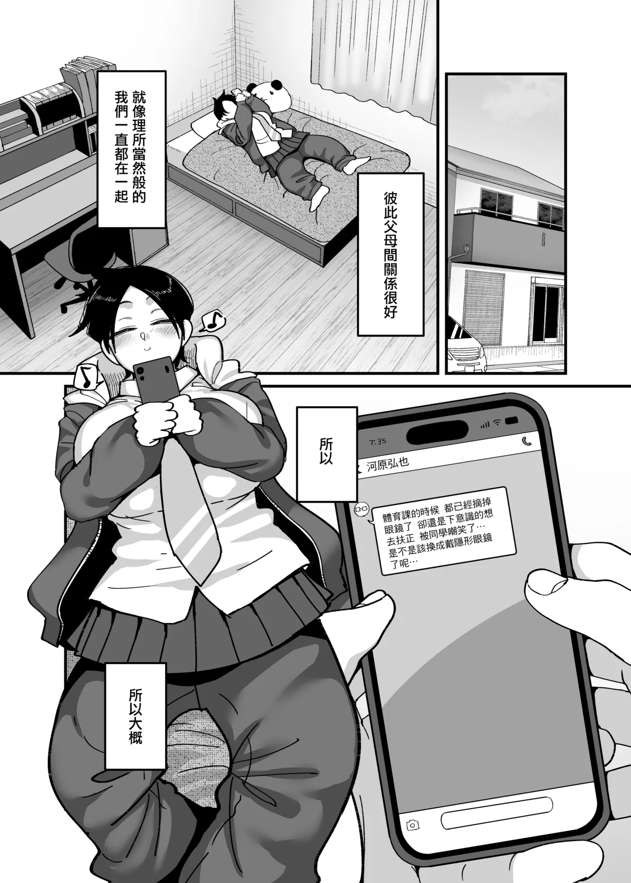 Make heroine dai shouri!! | 敗北女主角大勝利！！ page 3 full