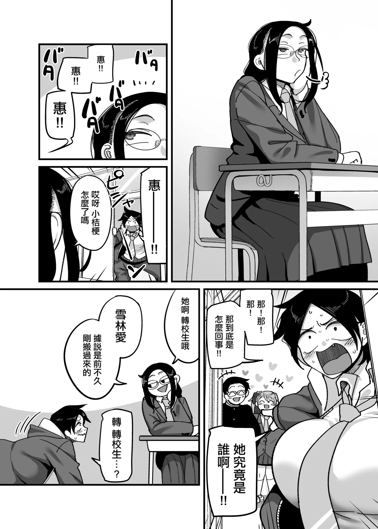 Make heroine dai shouri!! | 敗北女主角大勝利！！ page 7 full
