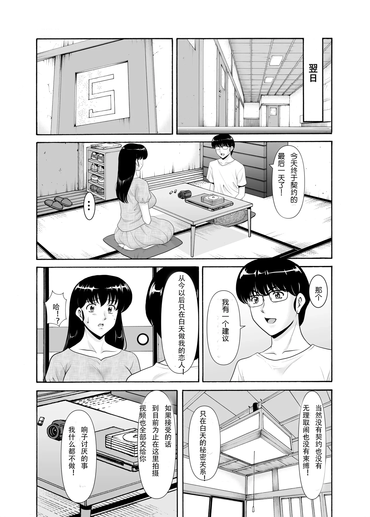 Hitozuma Kanrinin Kyoko 11 Kanketsu Hen page 7 full