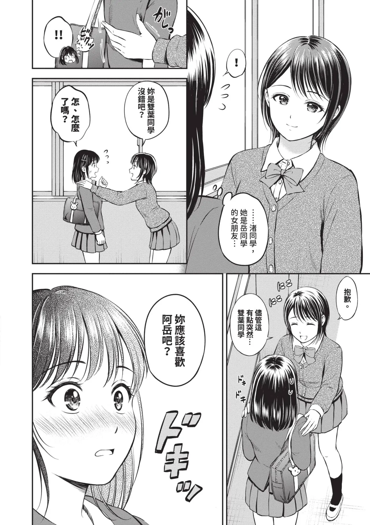 Gyutteshite | 緊緊抱住我 page 5 full