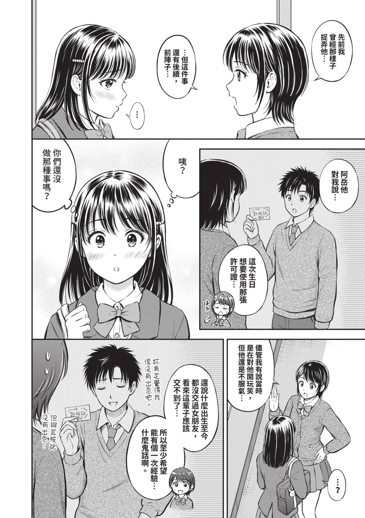 Gyutteshite | 緊緊抱住我 page 9 full