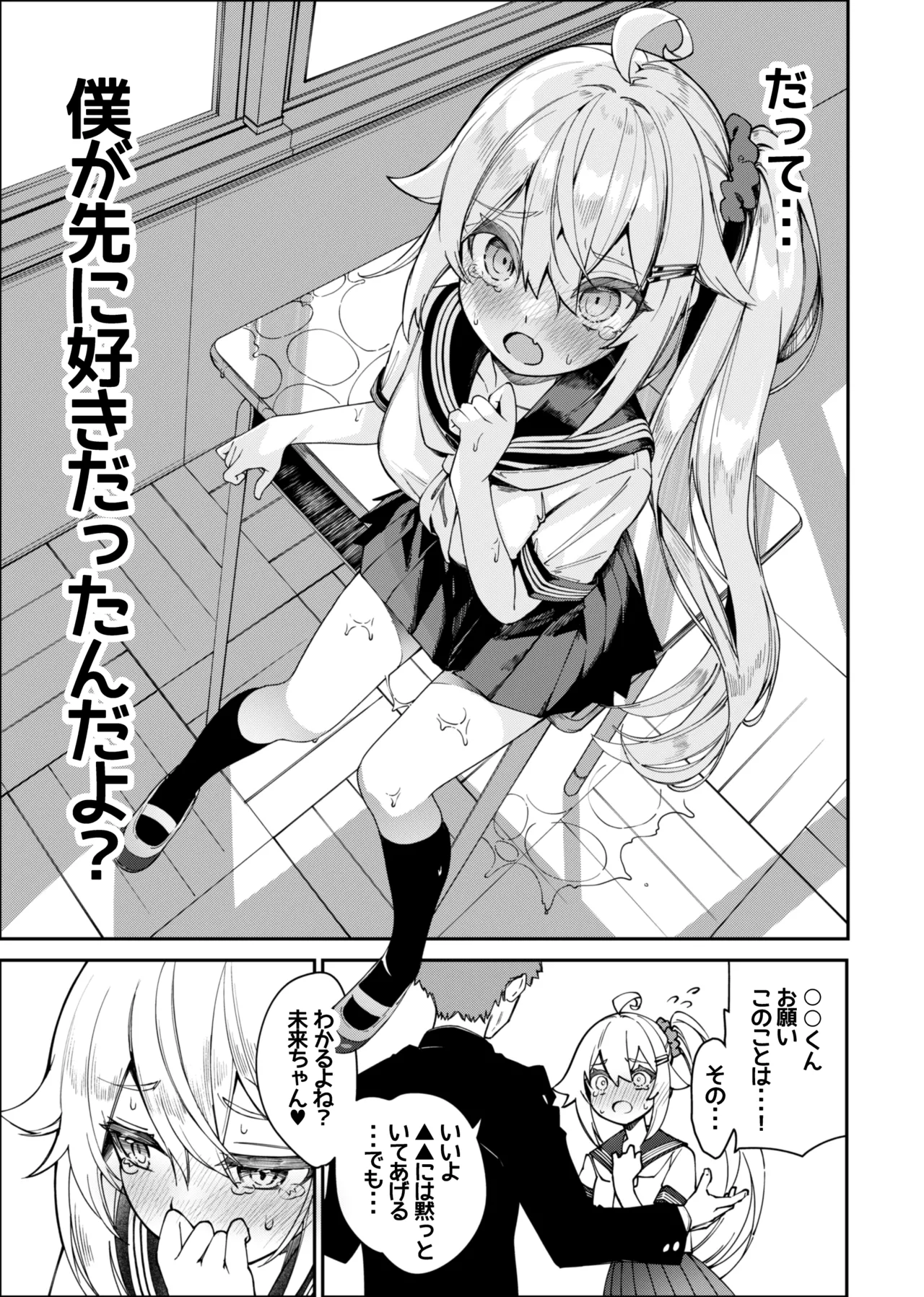 未来ちゃん角オナ page 5 full