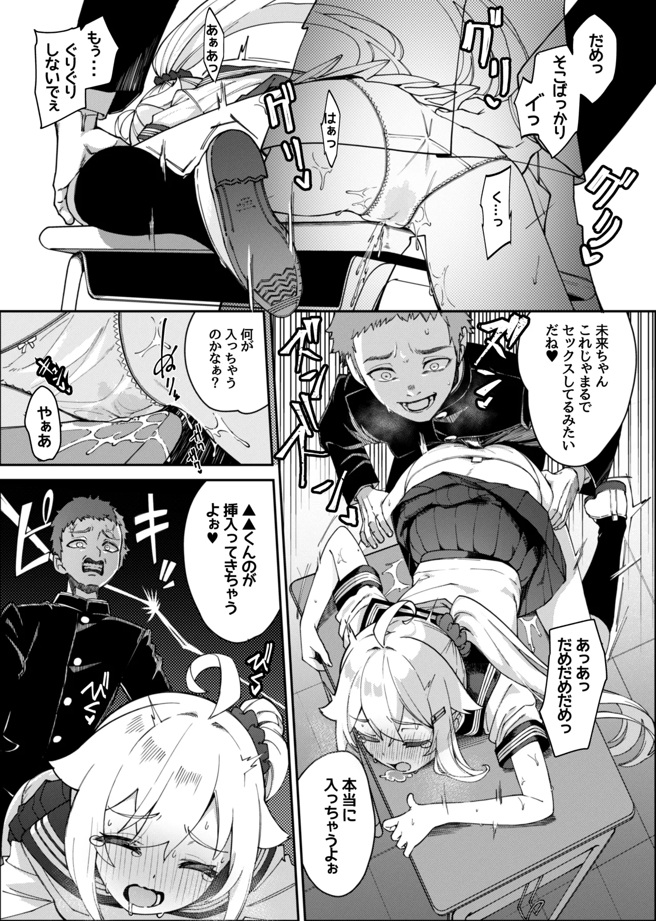 未来ちゃん角オナ page 8 full