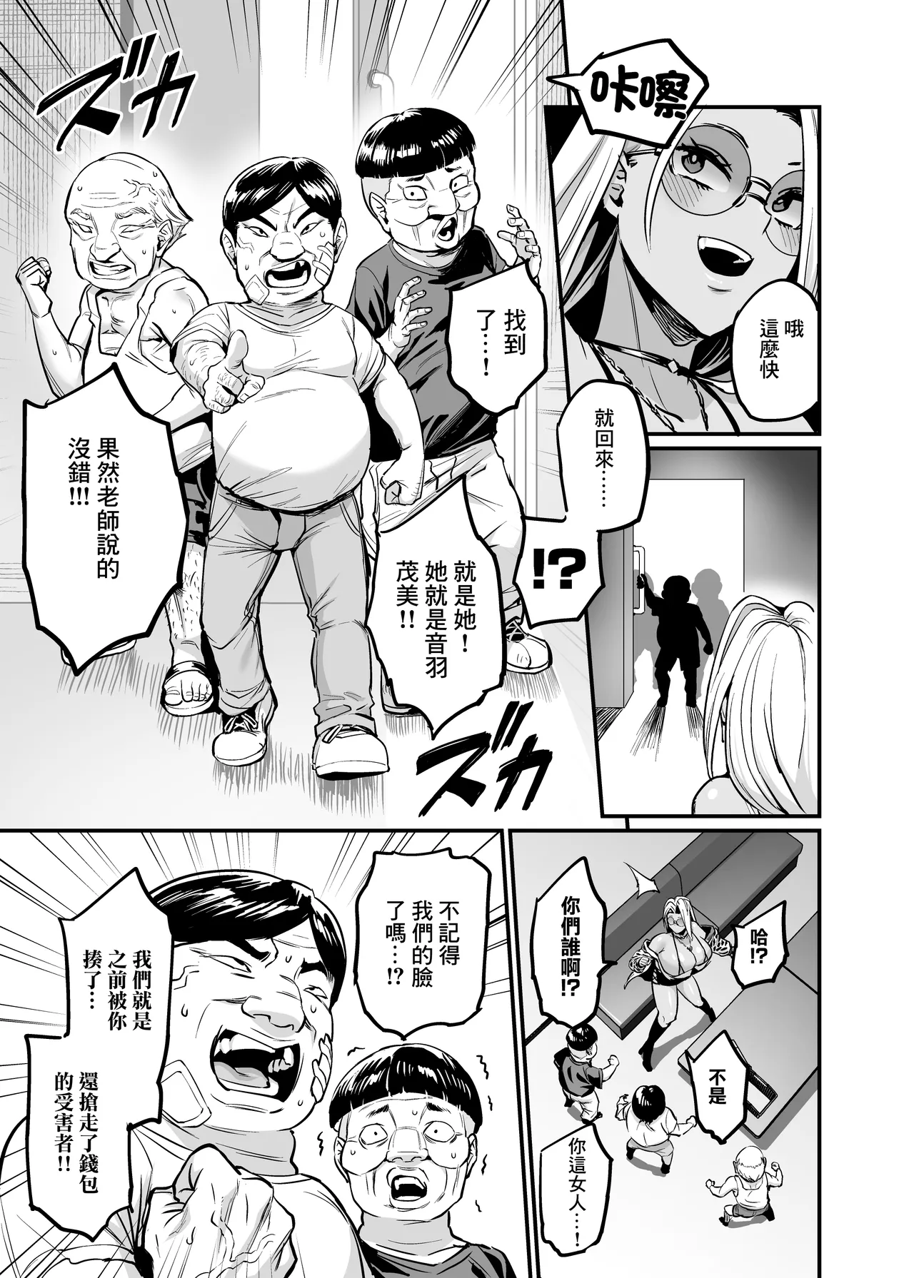 C106_OVing_おぶい_パイハメ連鎖_パイハメ家族外伝_#1_悪縁矯正_オリジナル_DL版 page 7 full
