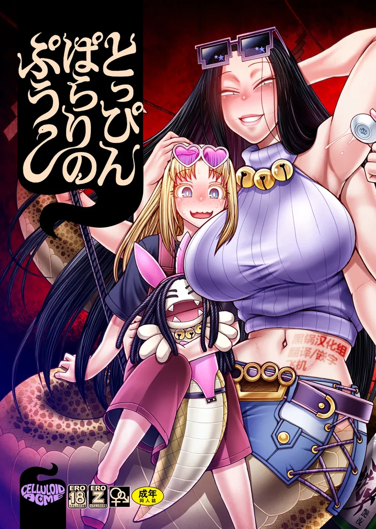 Toppin Parari no Puu page 1 full