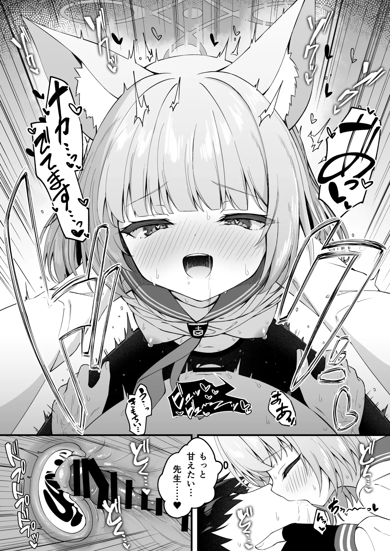 ニコに甘えられるのが気持ち良すぎる話 page 5 full