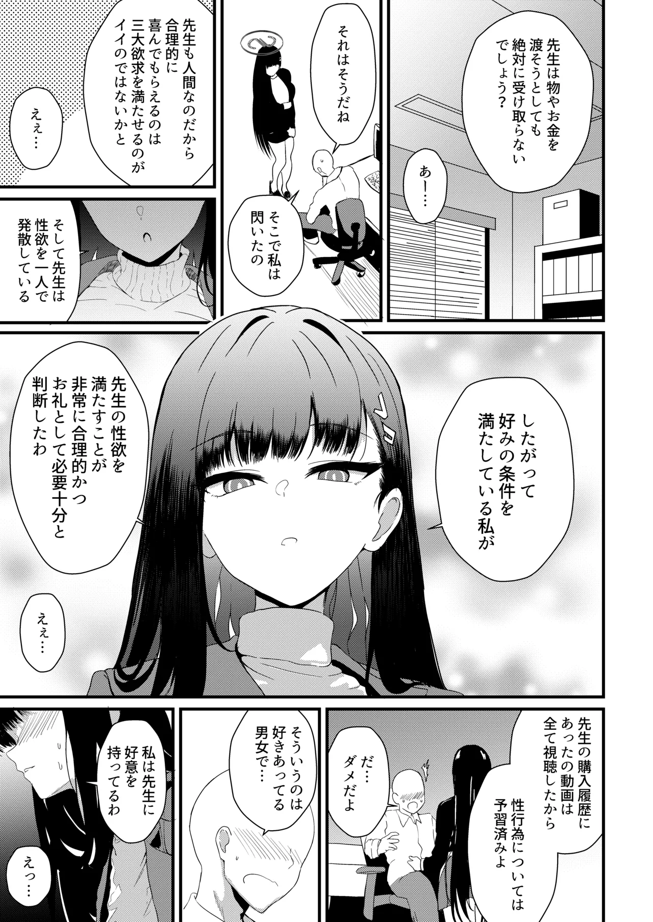 調月リオ好感度最大 page 4 full