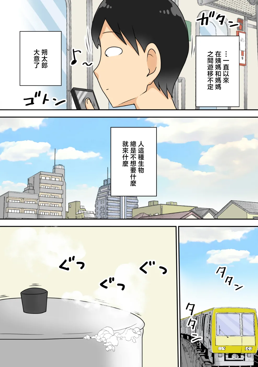 Inkya no Oi to Oba to MAMA to 3P page 2 full