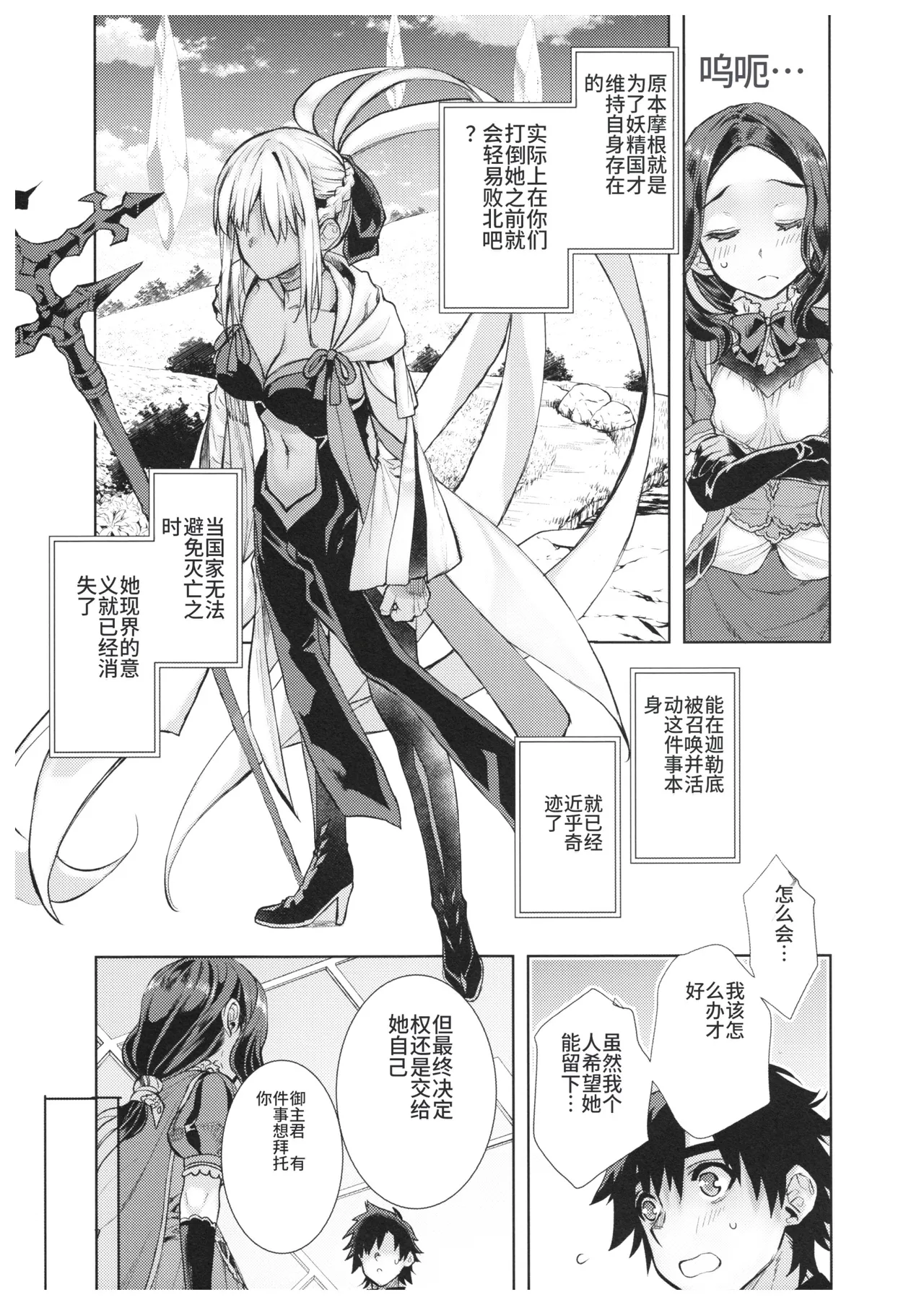 Joouheika no Seiteki Shinan 2 page 6 full