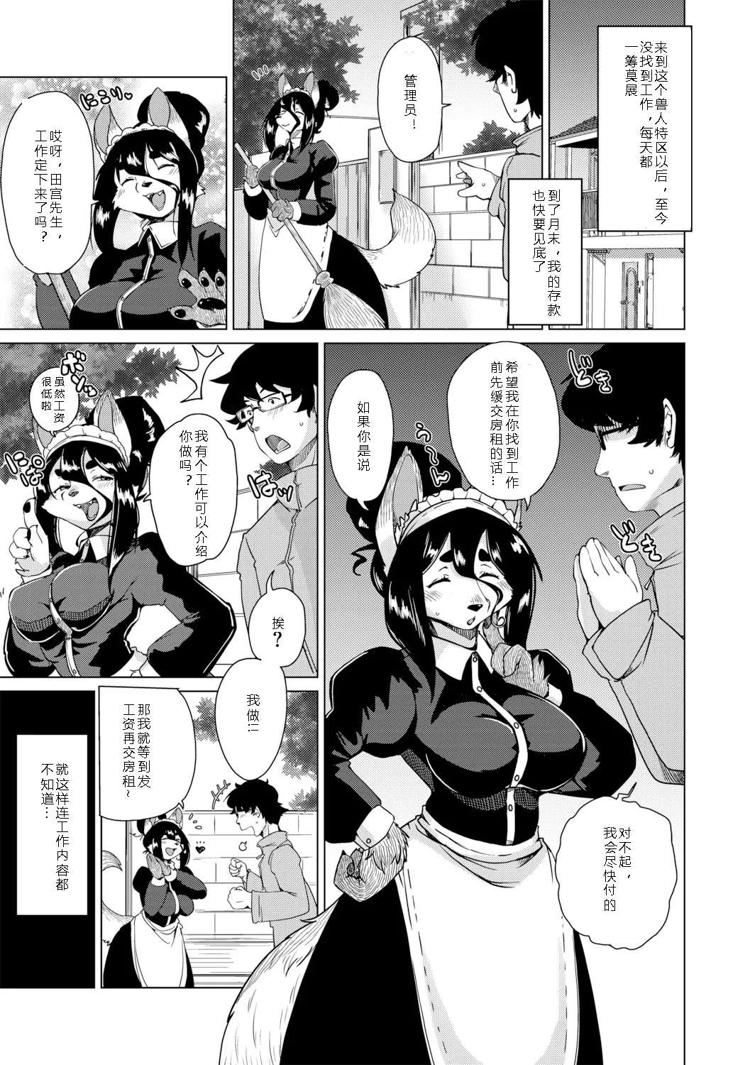 Juujin Apart Tokoharusou e Youkoso! | 欢迎来到兽人公寓·常春庄! 3-10 page 2 full