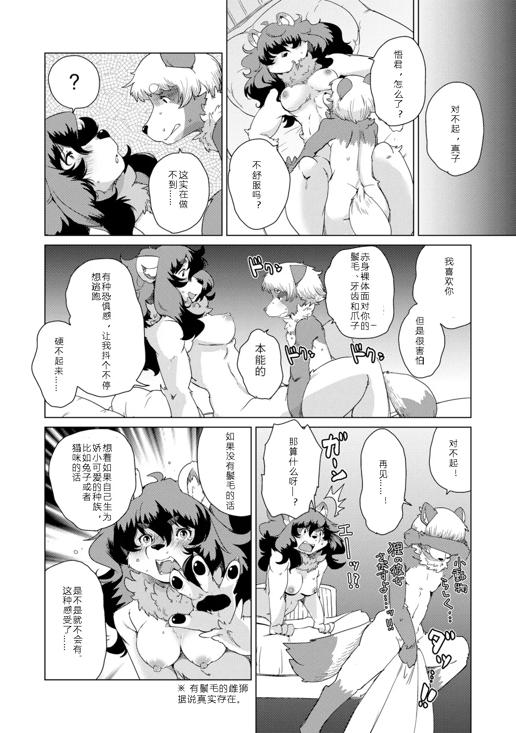 Juujin Apart Tokoharusou e Youkoso! | 欢迎来到兽人公寓·常春庄! 3-10 page 9 full