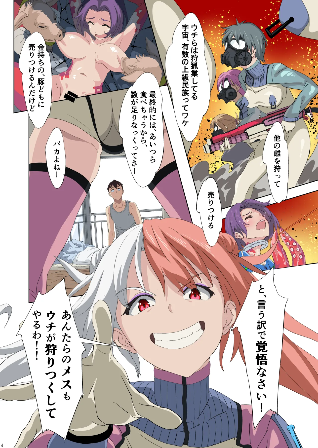彼女は愉快なプッシー星人 page 3 full