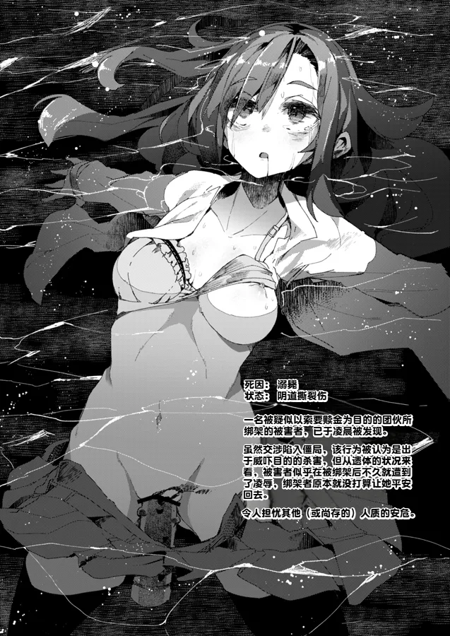 Shitai Iki 01 page 3 full