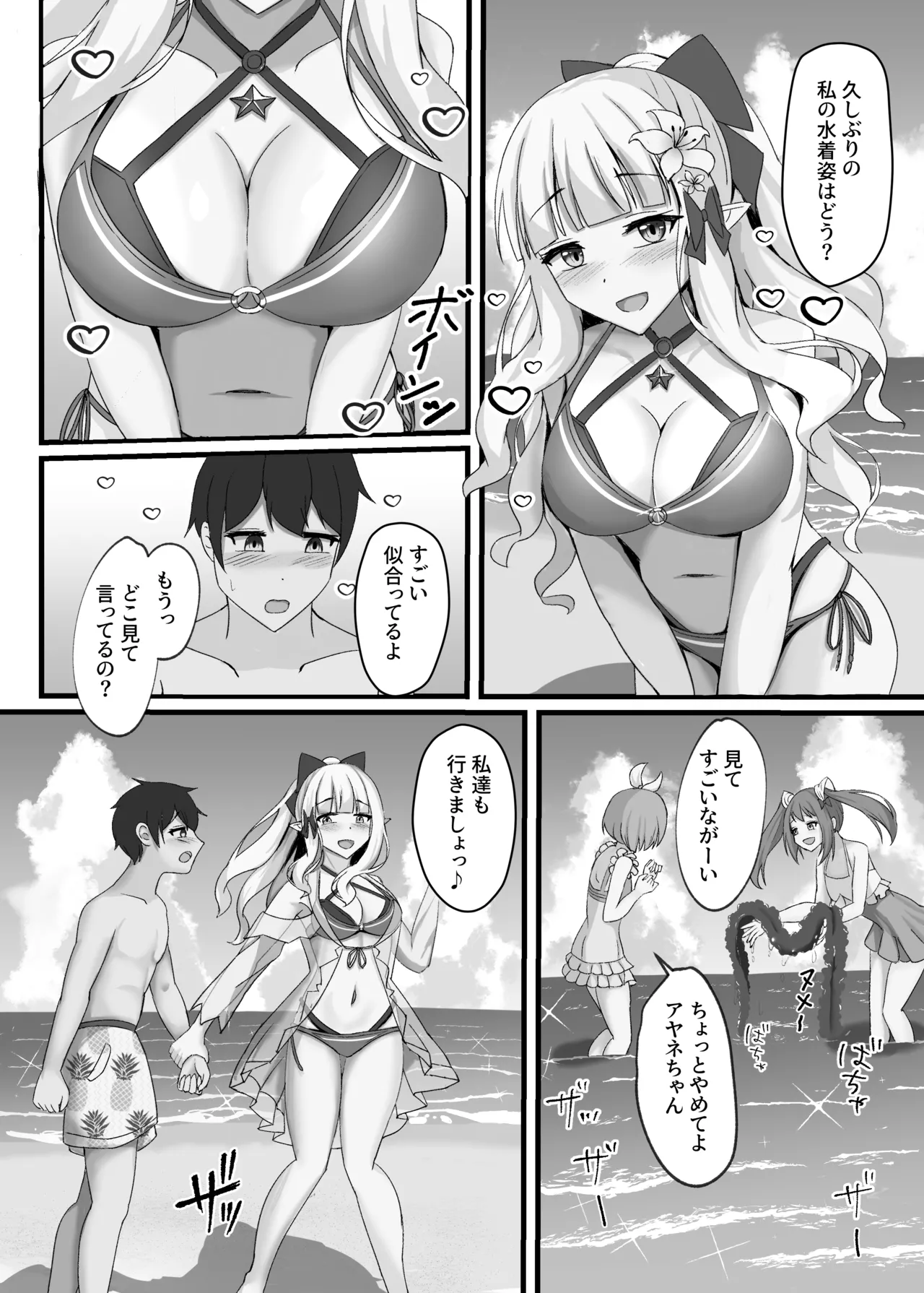 サレンと二人夏の海抜け出して page 2 full