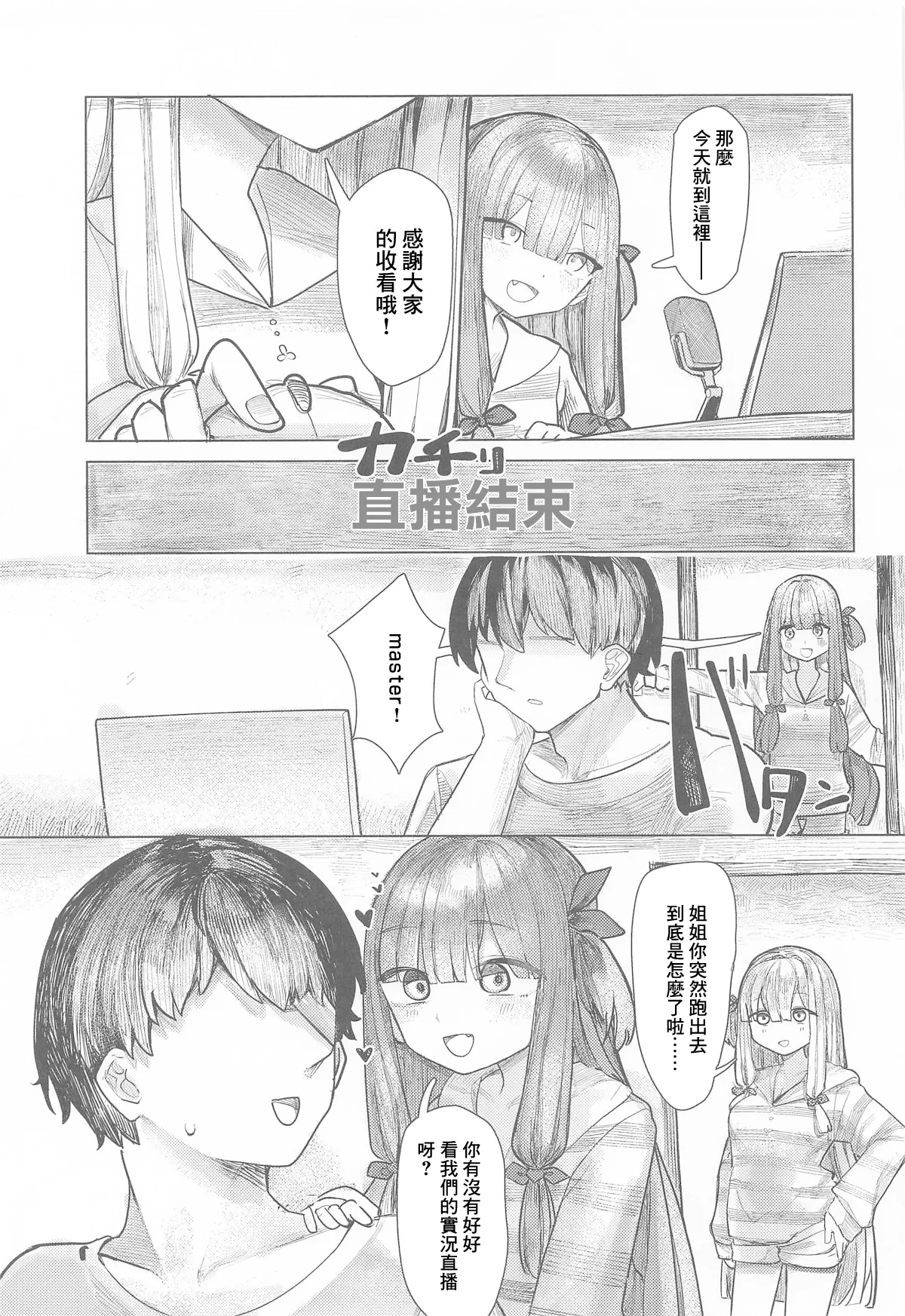 Kotonoha Shimai wa Haishin Shitai page 4 full