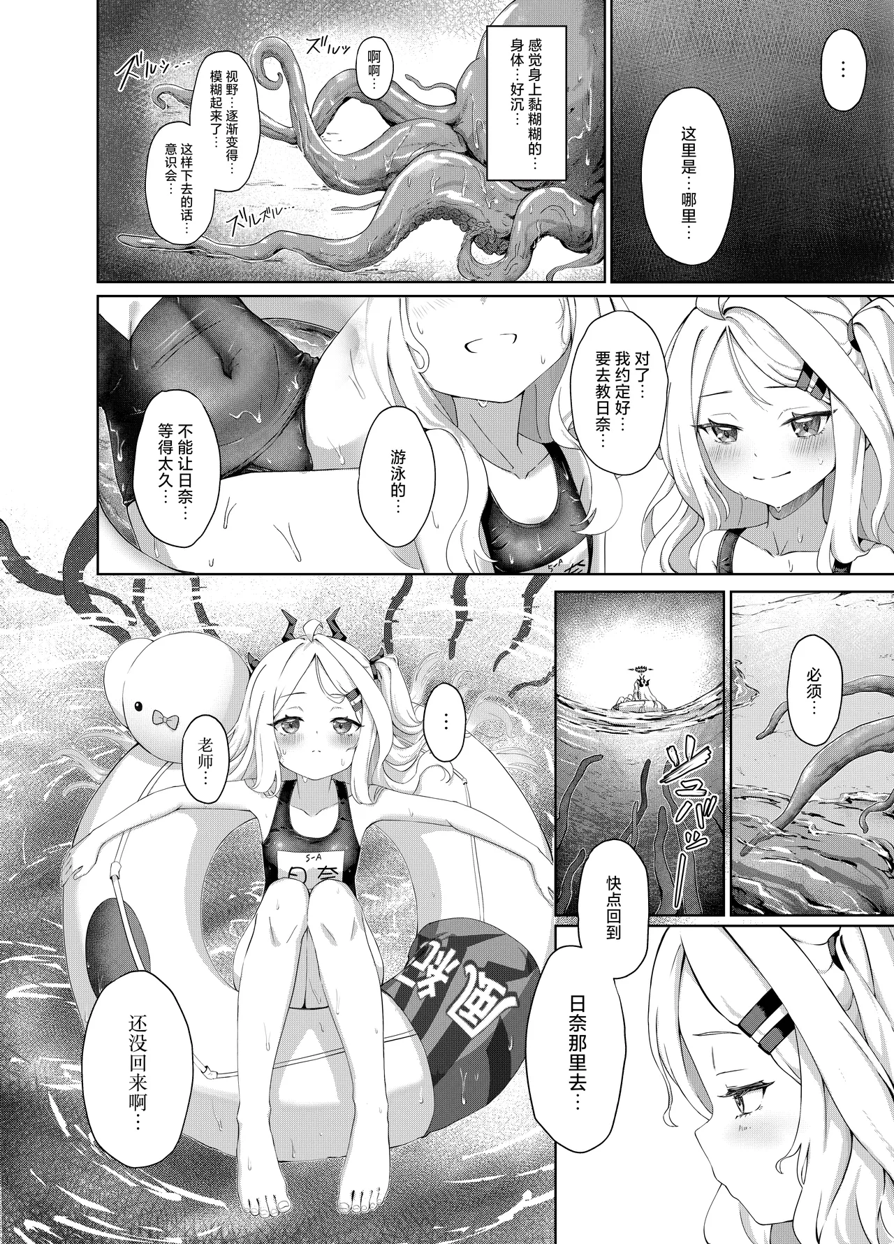 Natsubare, Takanami ni Chuui, Sensei - Dangerous Shorebreak Warning | 夏日晴空、注意高波、老师 page 8 full