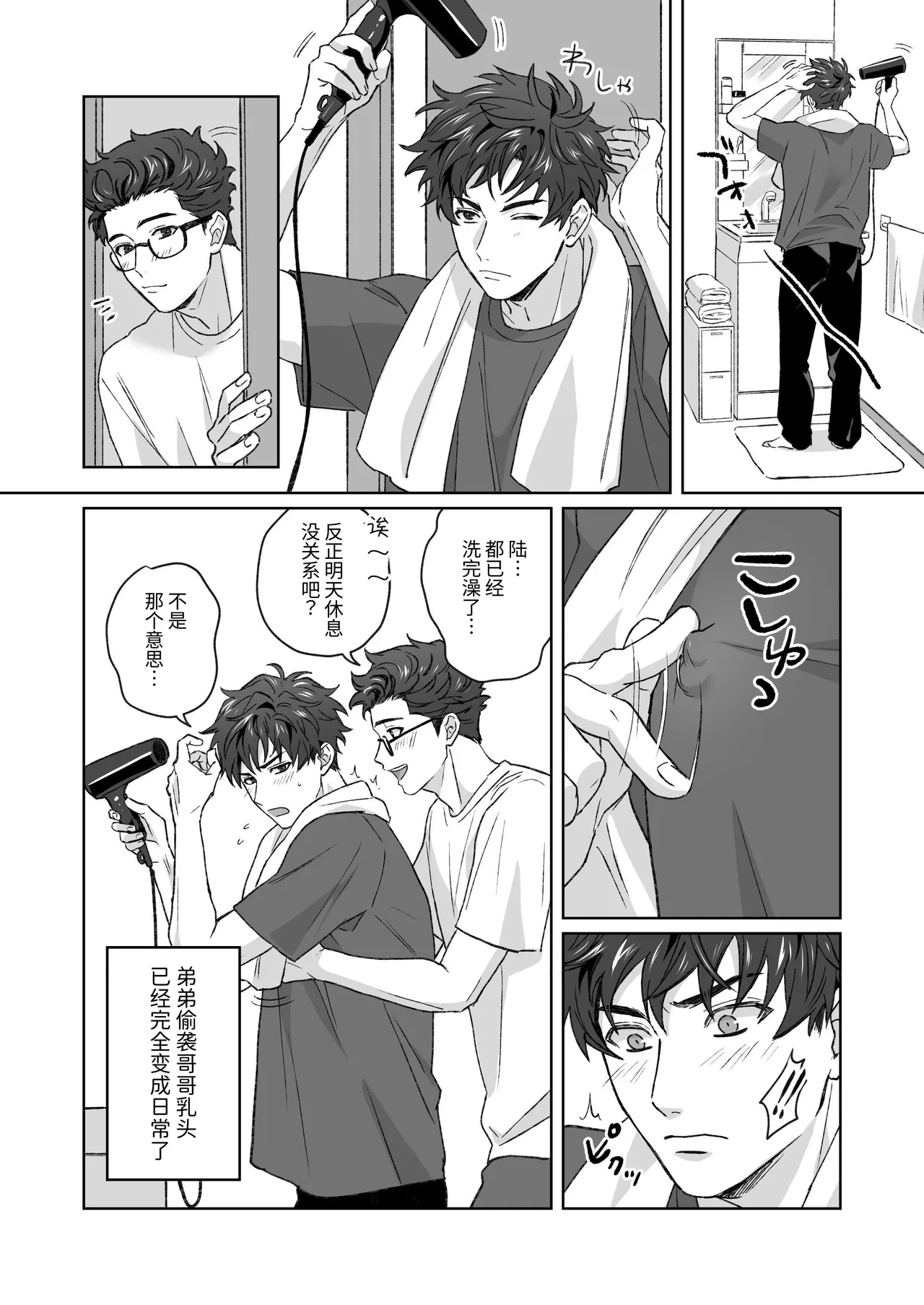 Otouto ga Nichijouteki ni Chikubi o Sawatte Kimasu!! page 2 full
