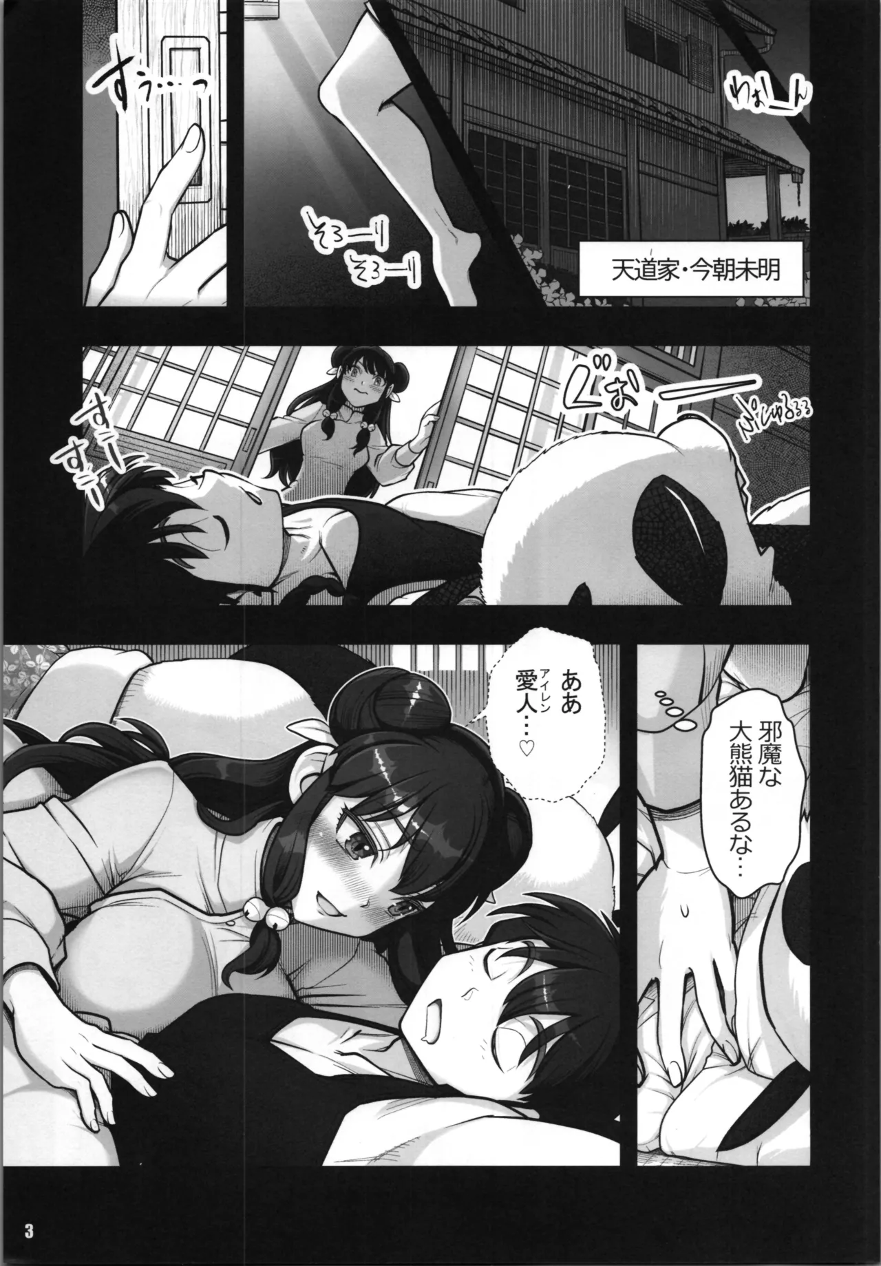 Ranma 1/2: Thinking of Your Warmth page 3 full
