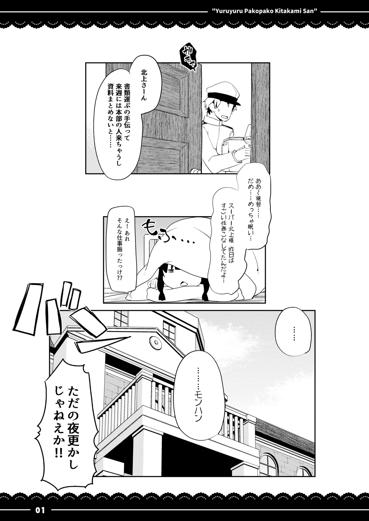 Yuruyuru Pakopako Kitakami-san page 2 full