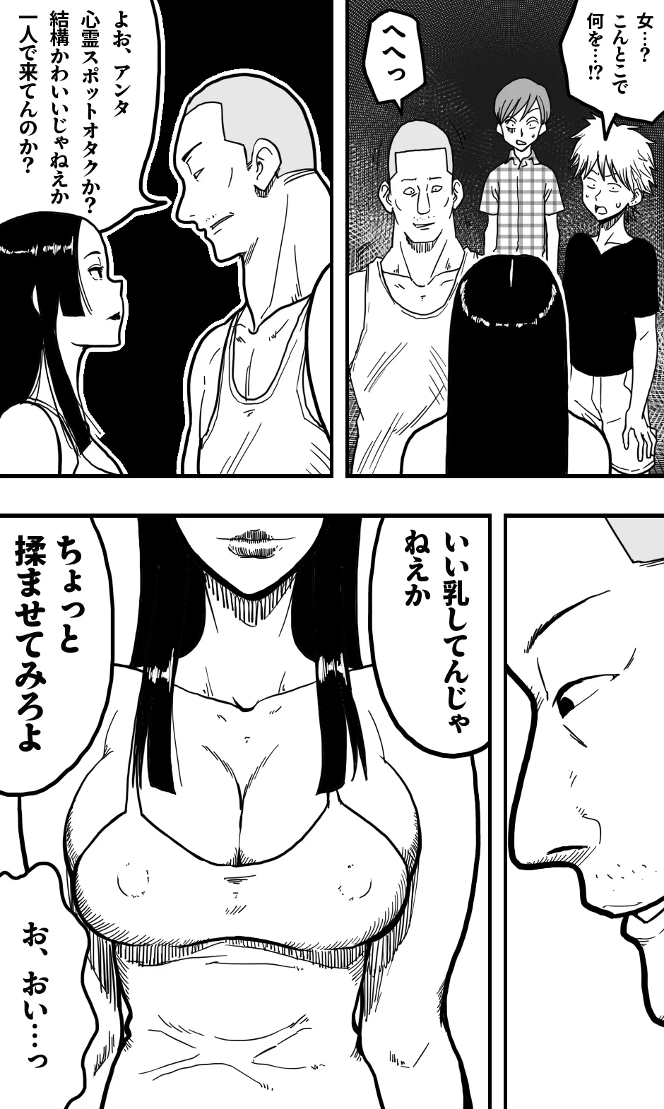 口裂け女、或いは獣の牙を持つ女。 page 7 full