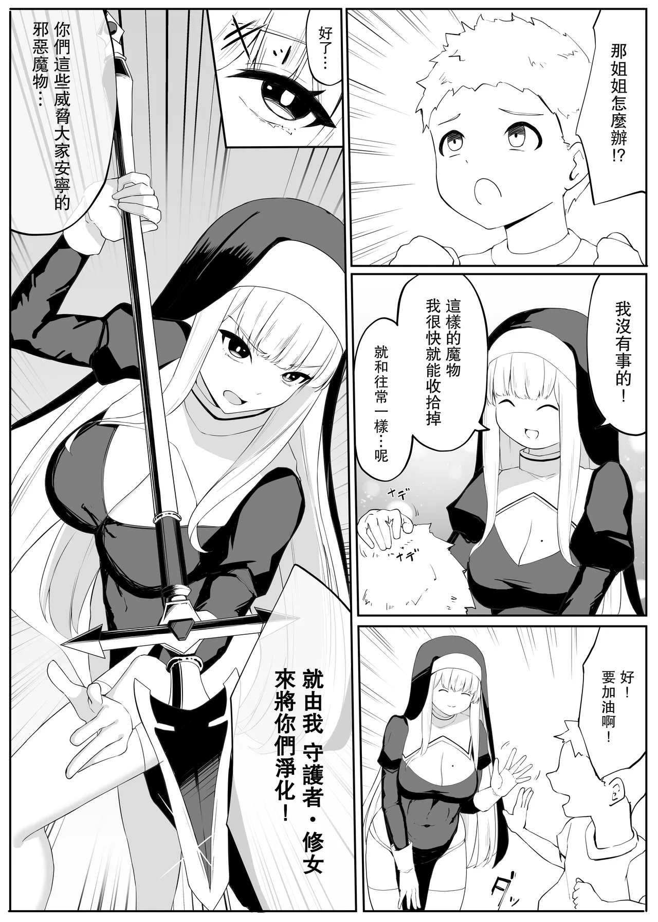 Tatakau Sister ga Shokushu Monster ni Haiboku suru Hanashi page 6 full