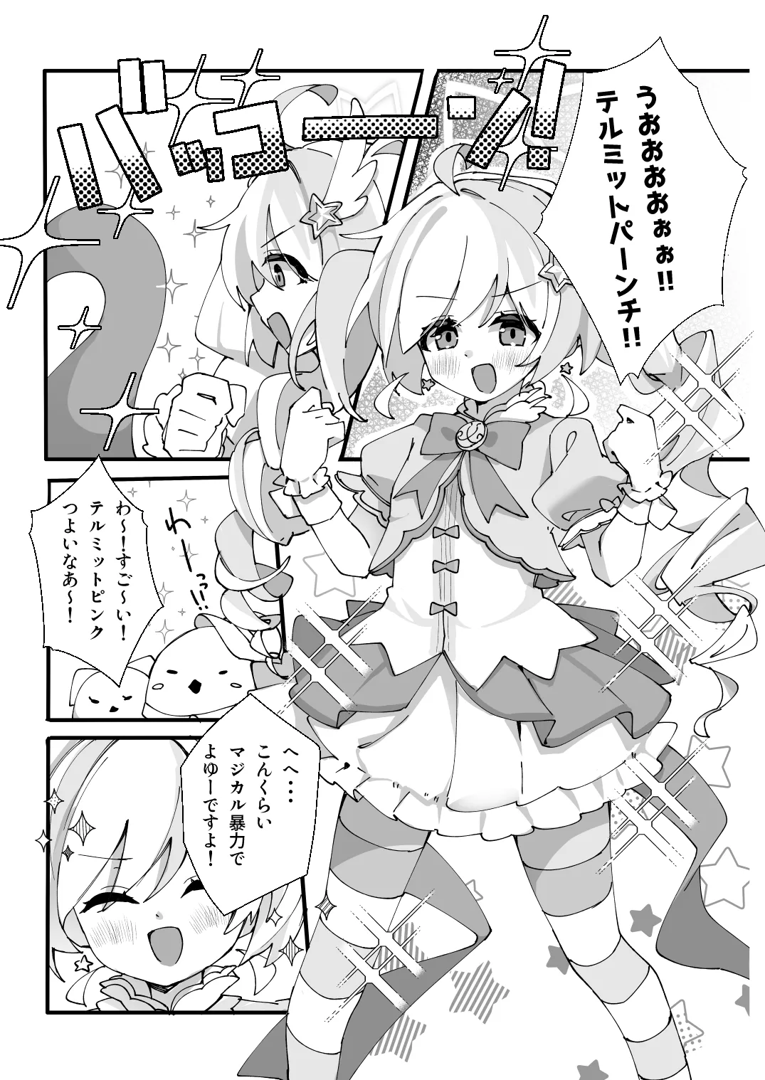 このあと勝ちます page 2 full