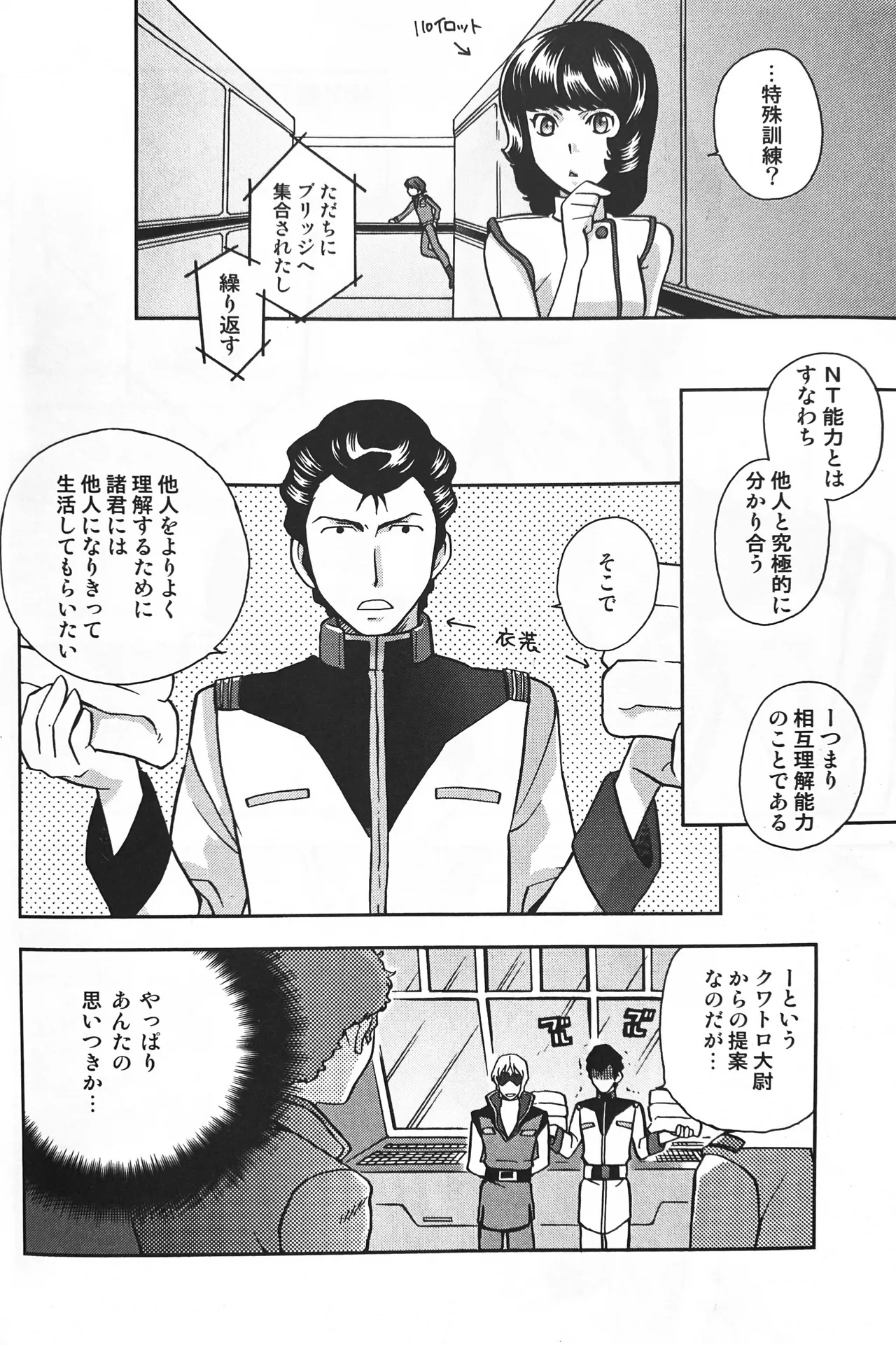 SPACE FANTASY page 9 full