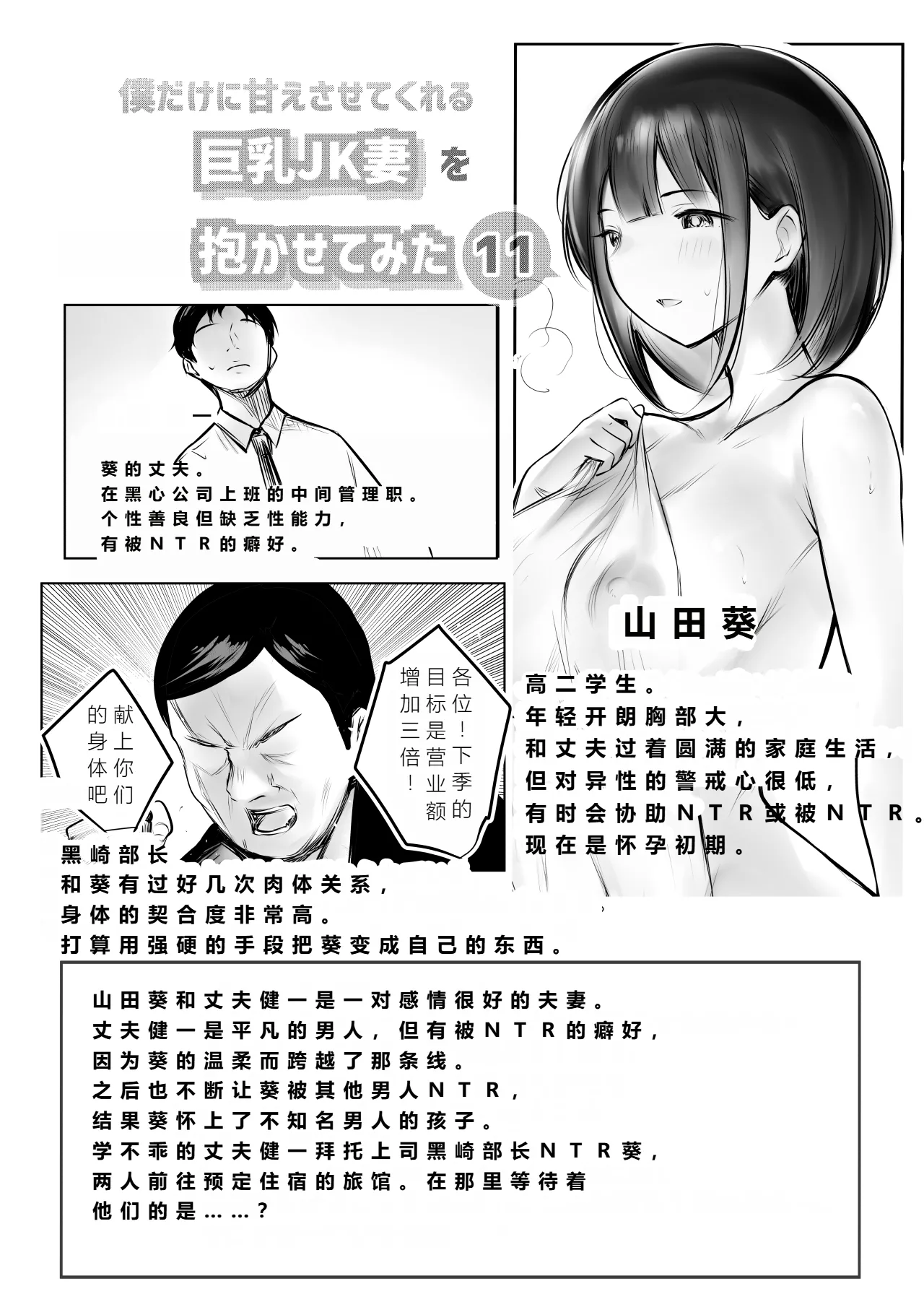 【机翻中文-自用】僕だけに甘えさせてくれる巨乳Jk妻を他の男に抱かせてみた11|让只对我甜言蜜语的巨乳JK老婆被别的男人NTR11 page 2 full