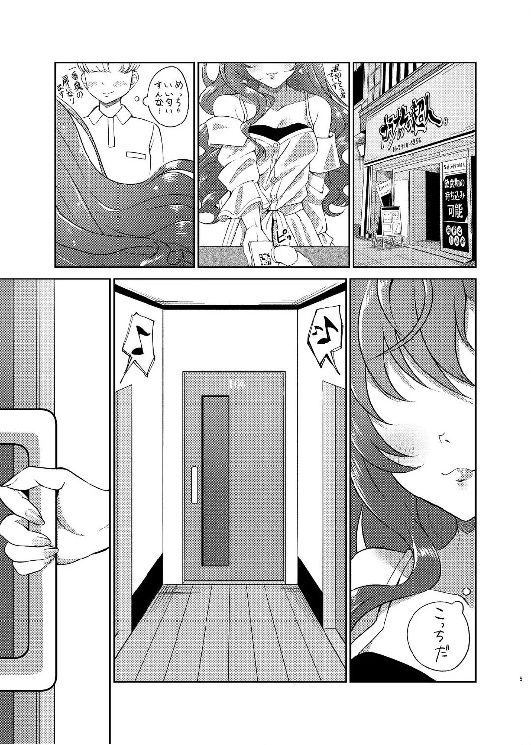 Yoi Kao ga Dainashidesu page 4 full