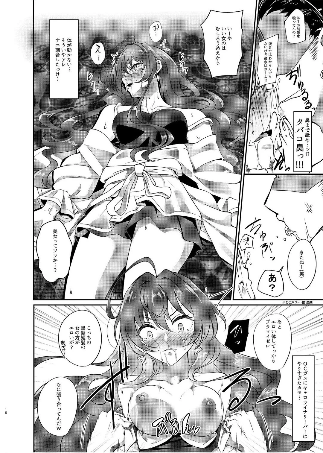 Yoi Kao ga Dainashidesu page 9 full