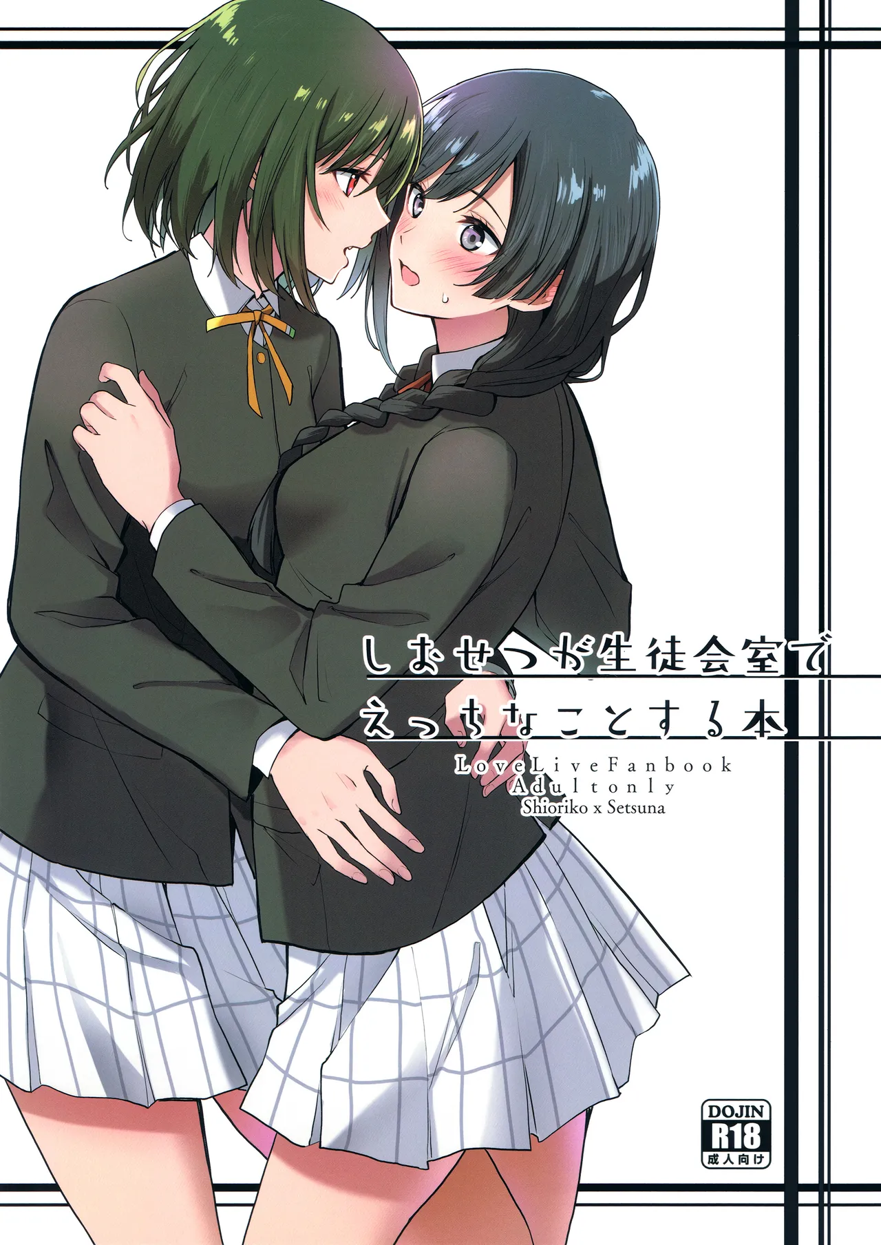 ShioSetsu ga Seitokaishitsu de Ecchi na Koto Suru Hon | ShioSetsu Sex in the Student Council Room page 1 full