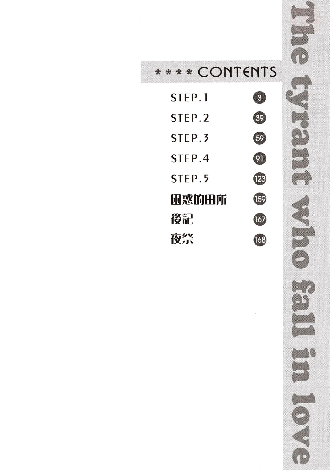 LITTLE BUTTERFLY︱恋爱暴君 VOL.11 page 4 full