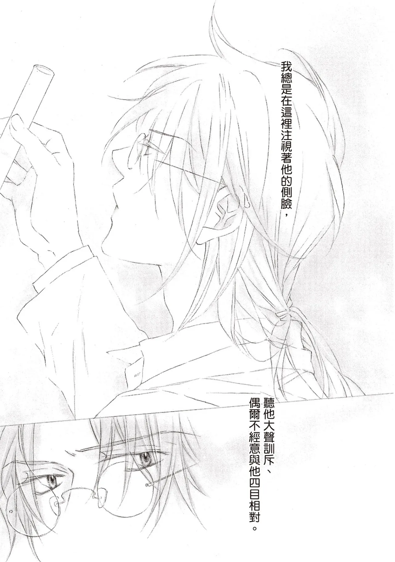 LITTLE BUTTERFLY︱恋爱暴君 VOL.11 page 5 full