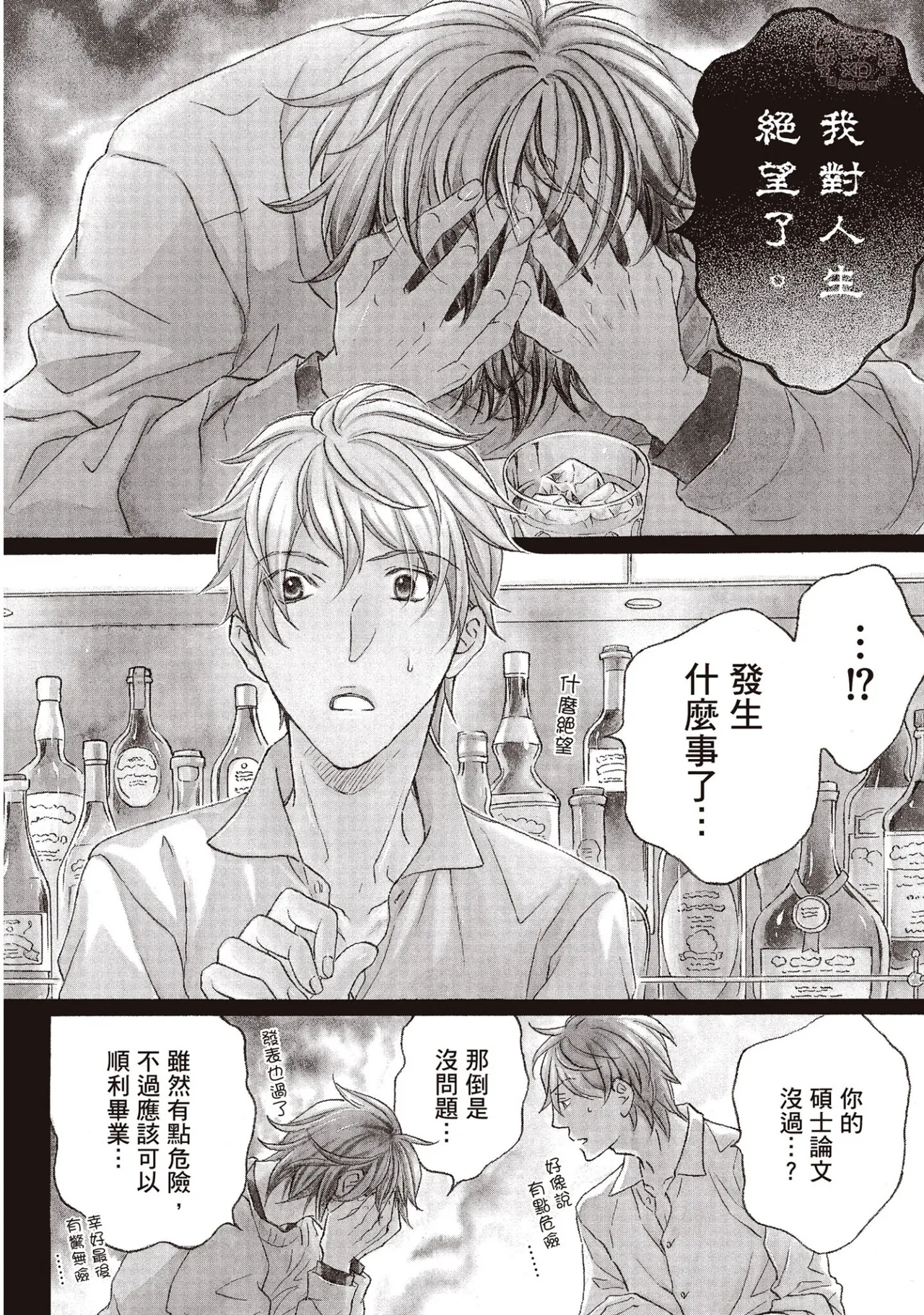 LITTLE BUTTERFLY︱恋爱暴君 VOL.11 page 8 full