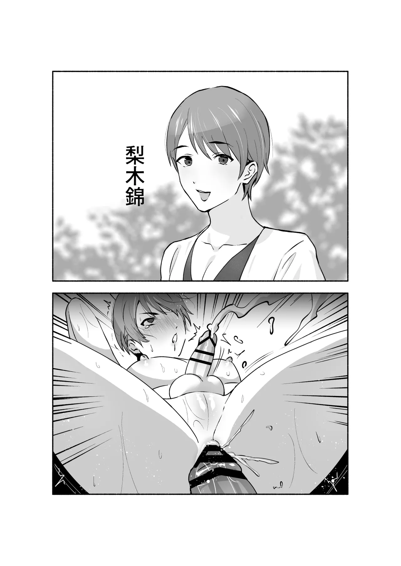 Damasarete Mesuiki Men's Esthe 被騙進了雌性高潮的按摩沙龍（JE個人漢化） page 2 full