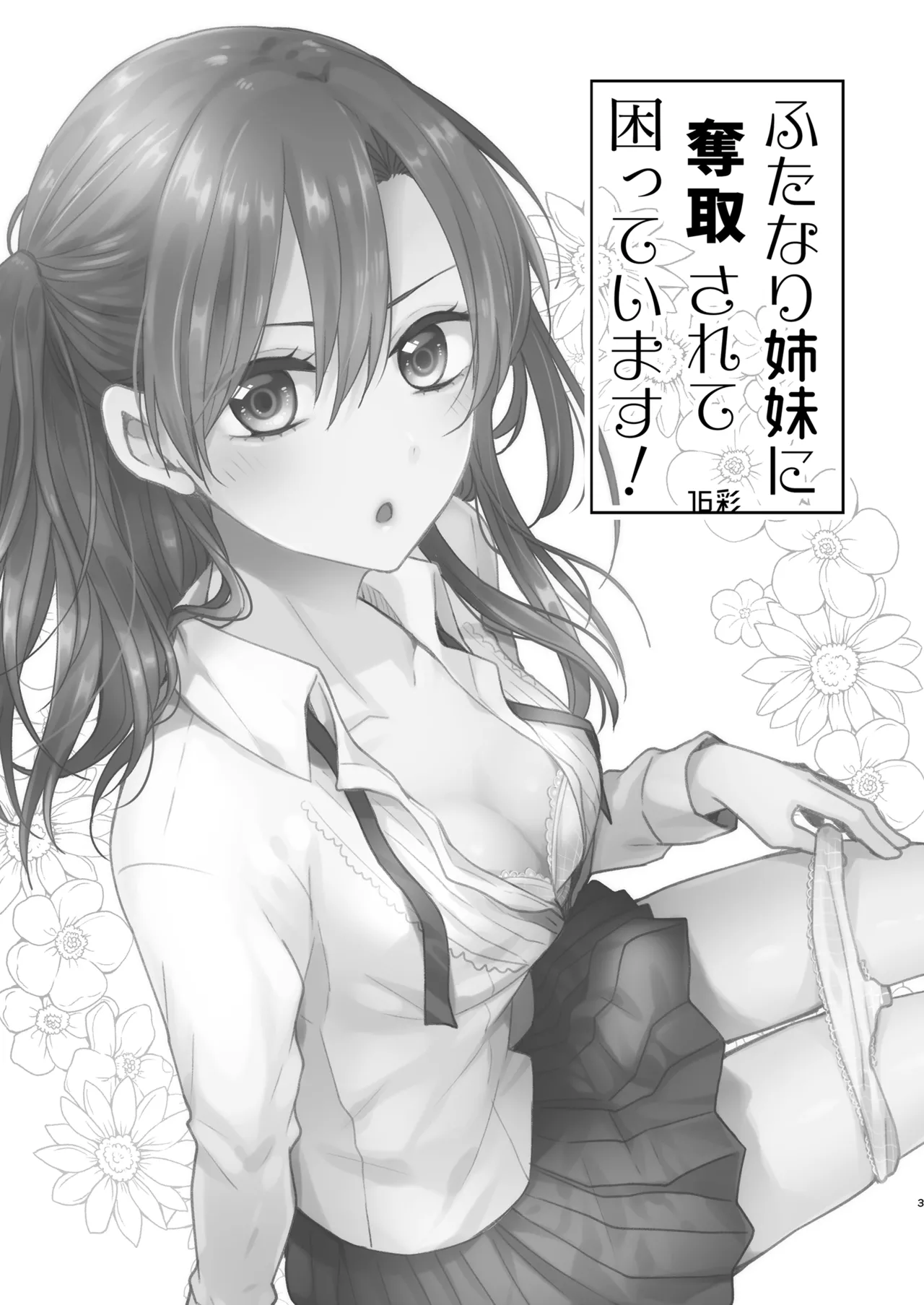 Futanari Shimai ni Dasshu Sarete Komatte Imasu! page 2 full
