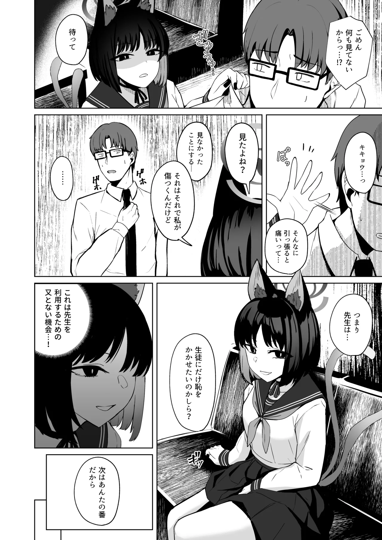 Musunda Ribbon page 7 full