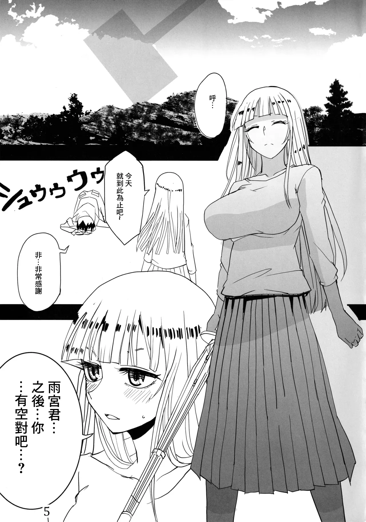 Hebi no Kishi | 蛇的響聲 page 4 full