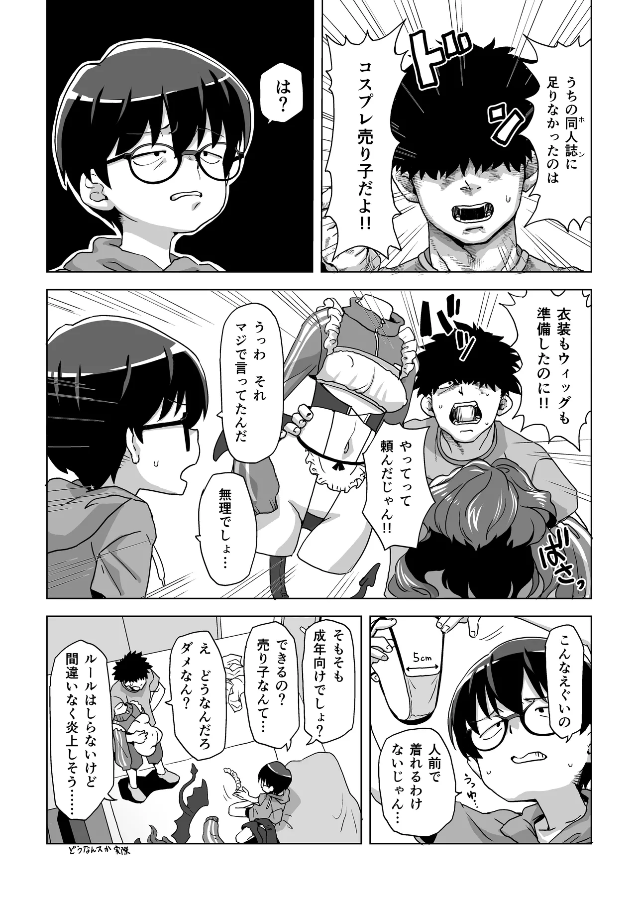 Jimi Meganeko ni Cosplay Sasete na Satsuei Shitara Futsuu ni Okorareru Hanashi page 6 full