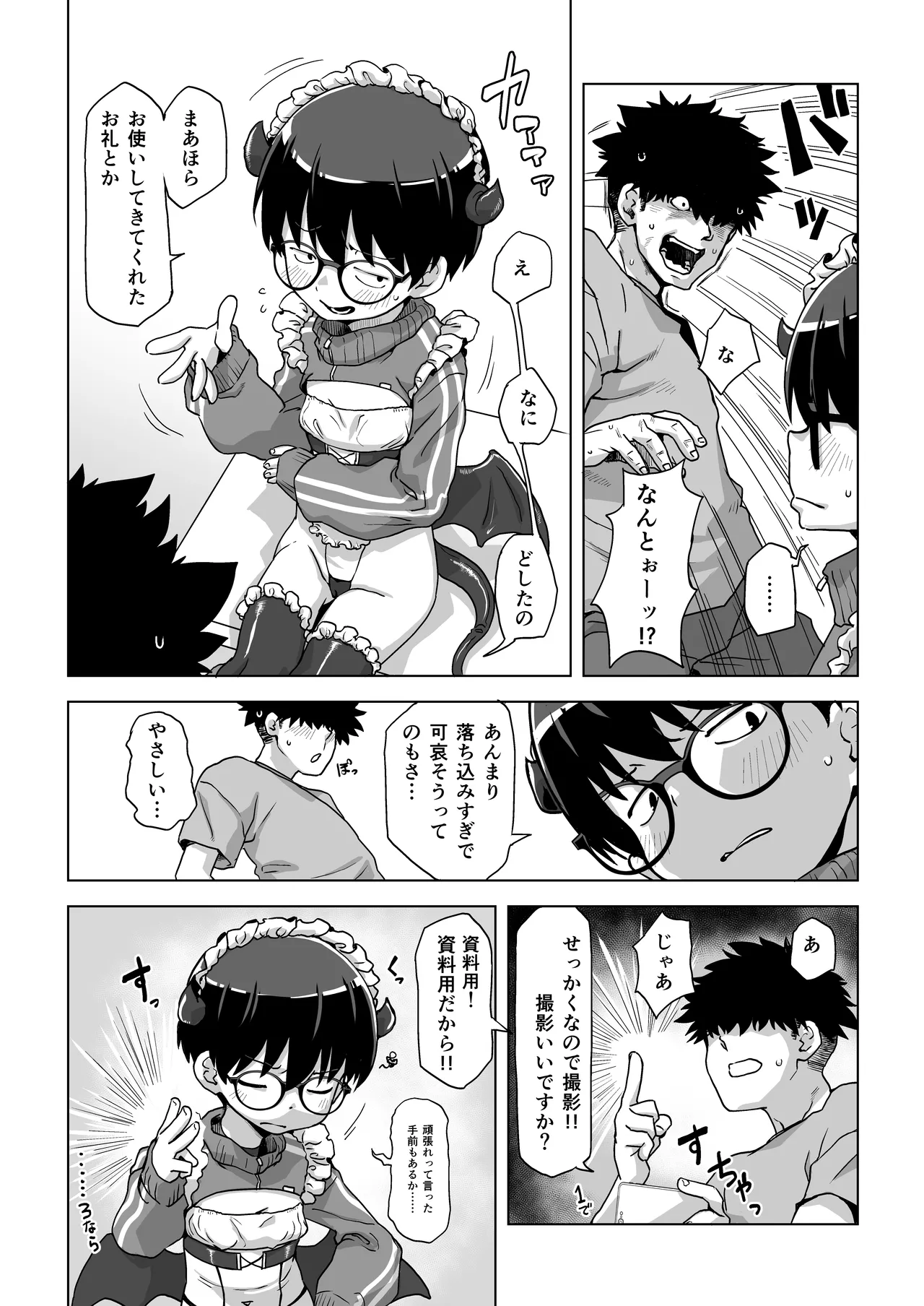 Jimi Meganeko ni Cosplay Sasete na Satsuei Shitara Futsuu ni Okorareru Hanashi page 8 full
