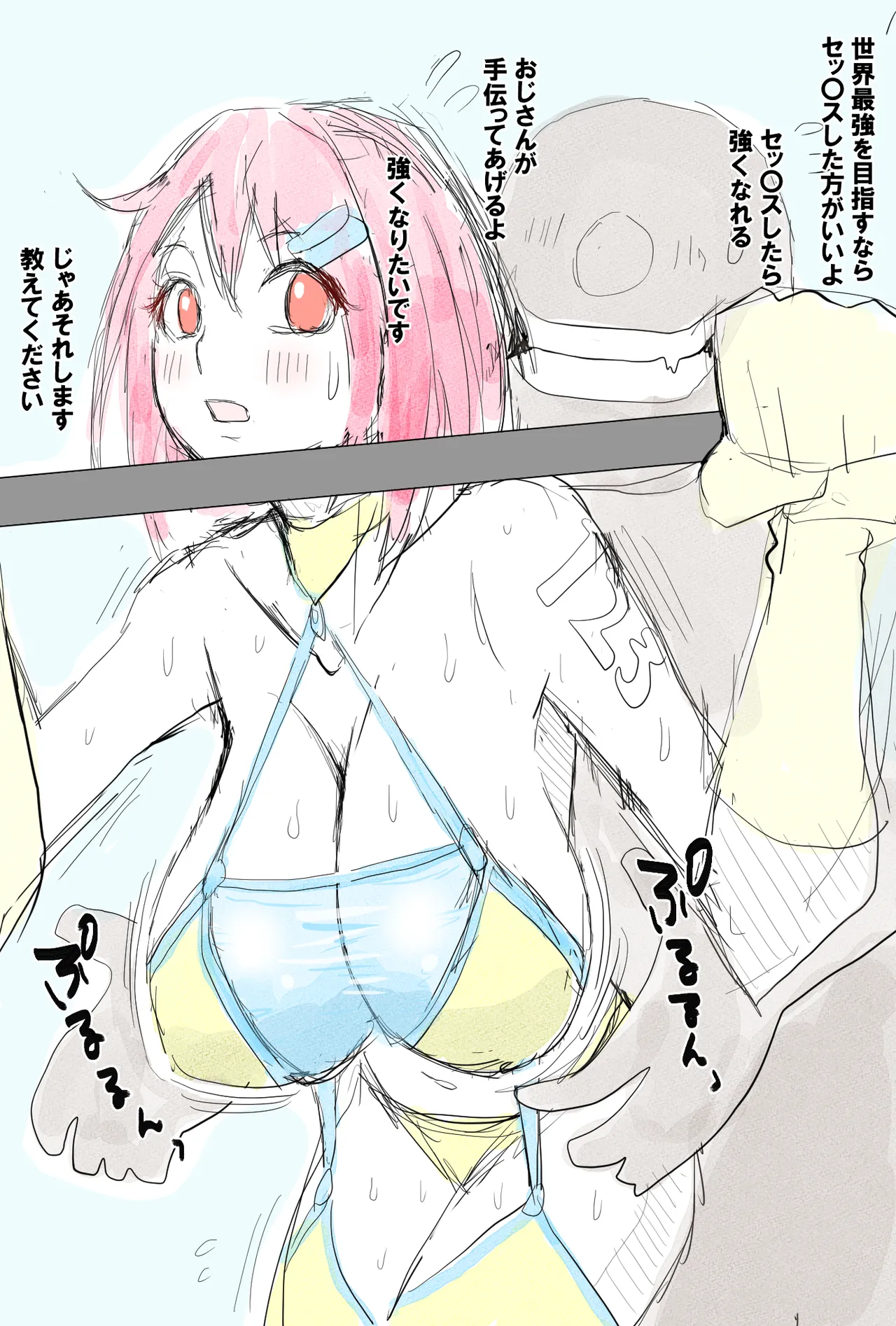 世界最強を目指す女の子 page 2 full