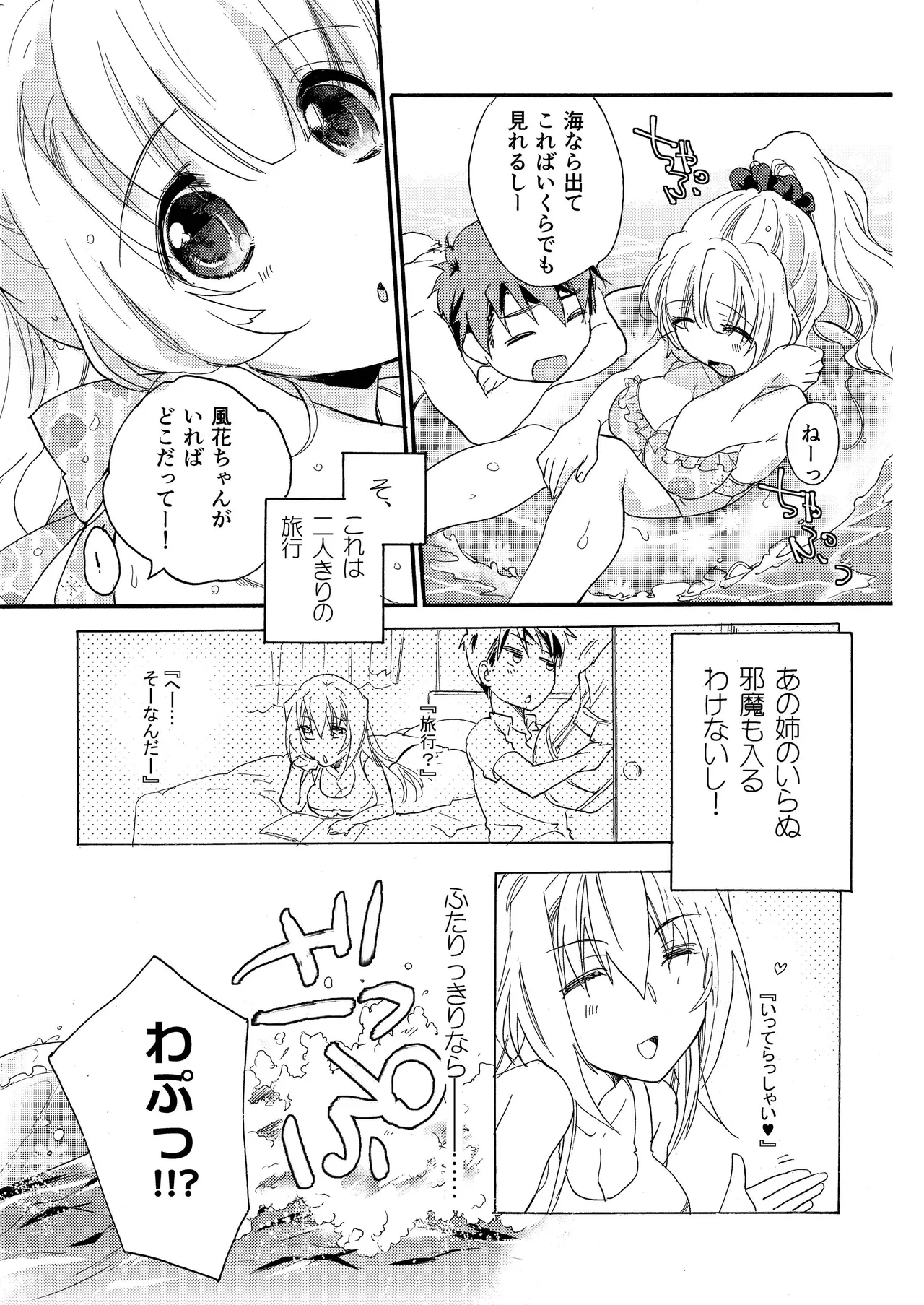 Hana ni Arashi 2 ＋ Orihon page 7 full