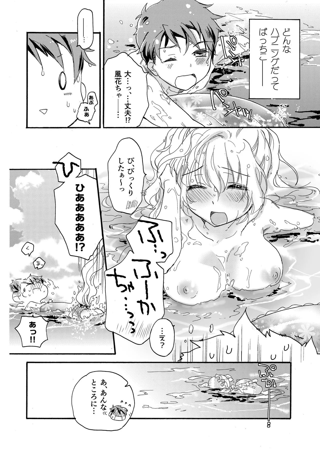 Hana ni Arashi 2 ＋ Orihon page 8 full