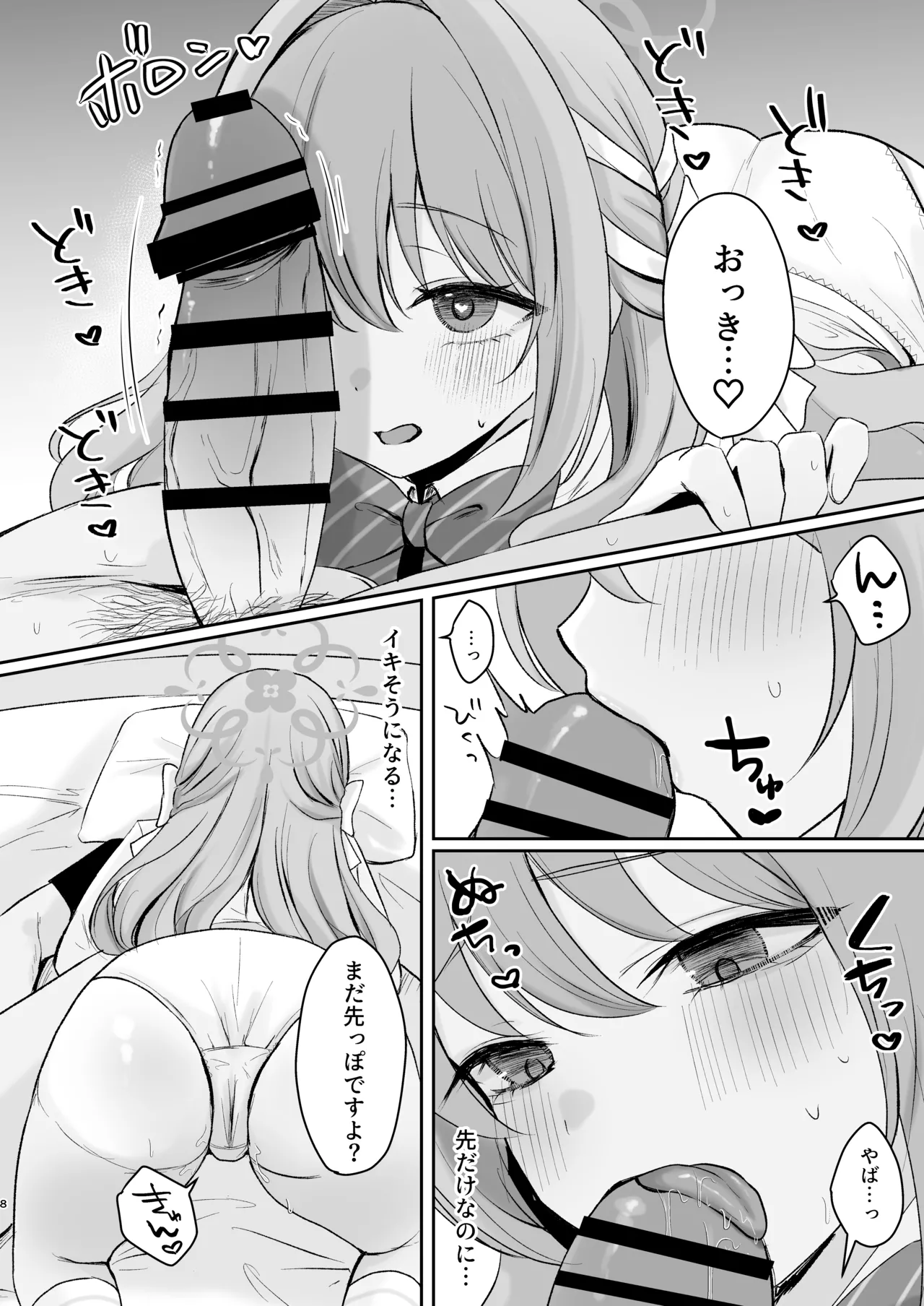 ミヨとおくすりえっち！? page 7 full