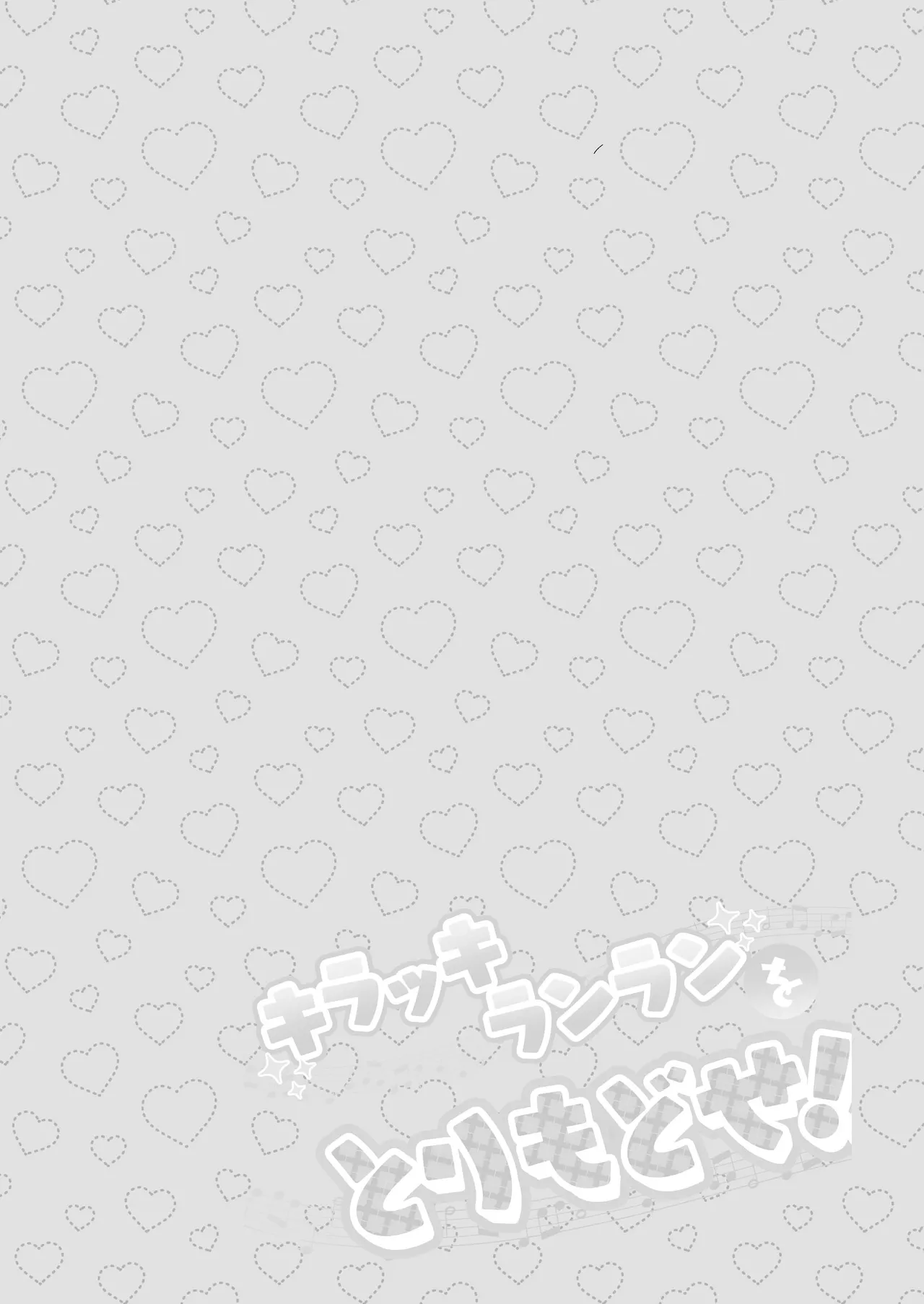 Kirakkiranran o Torimodose! page 4 full