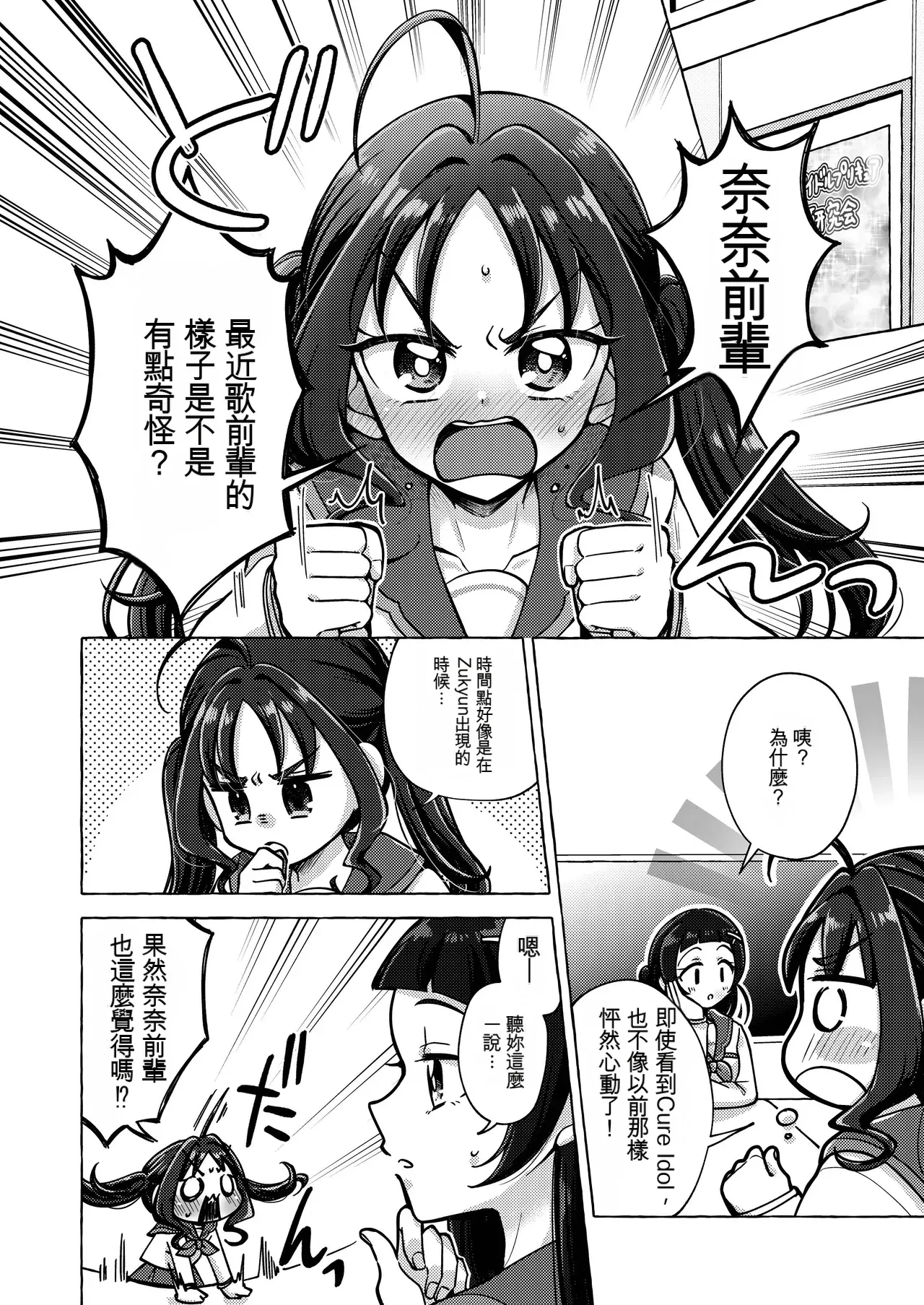 Kirakkiranran o Torimodose! page 6 full