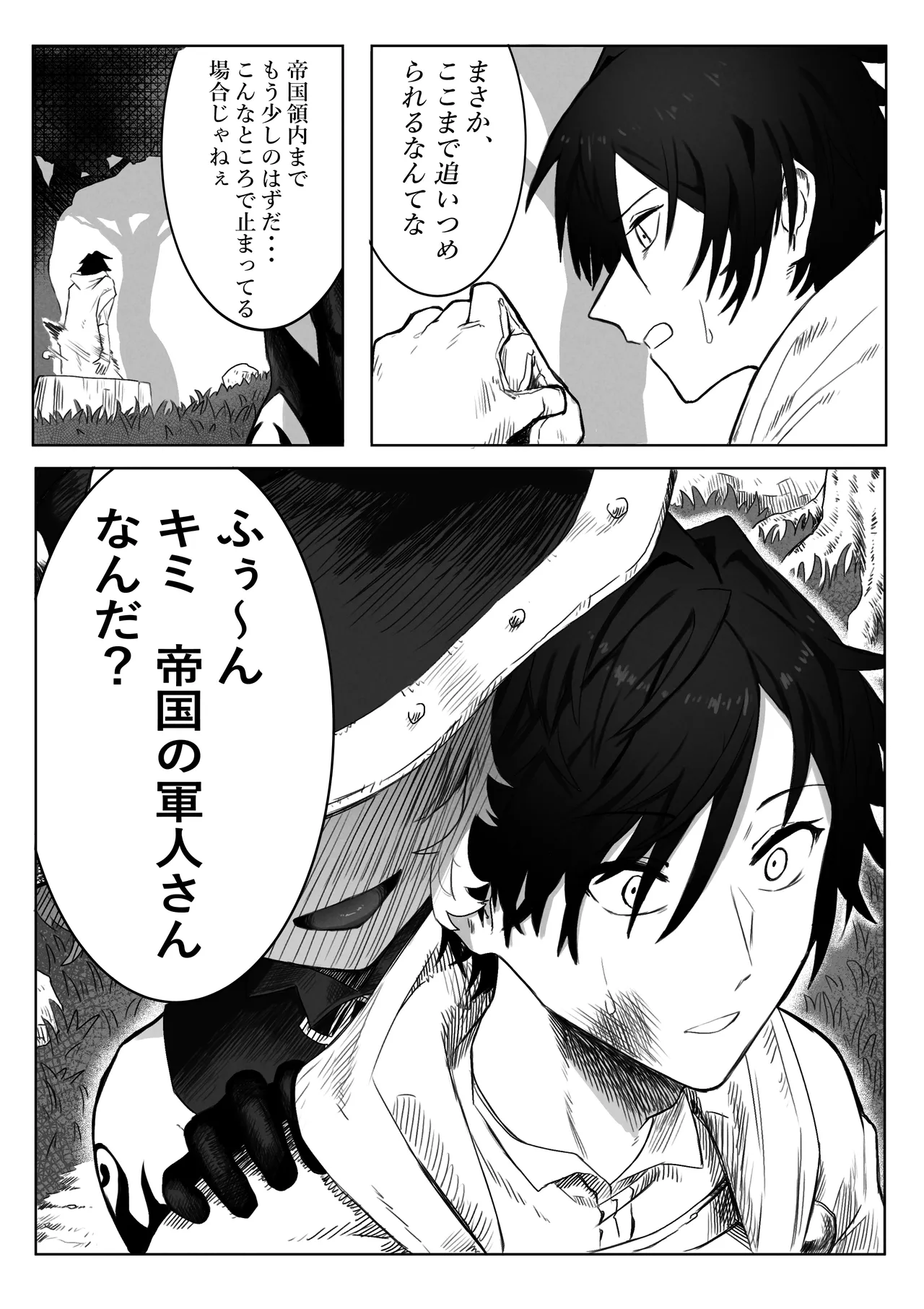 とある冒険者の分裂日常 page 3 full