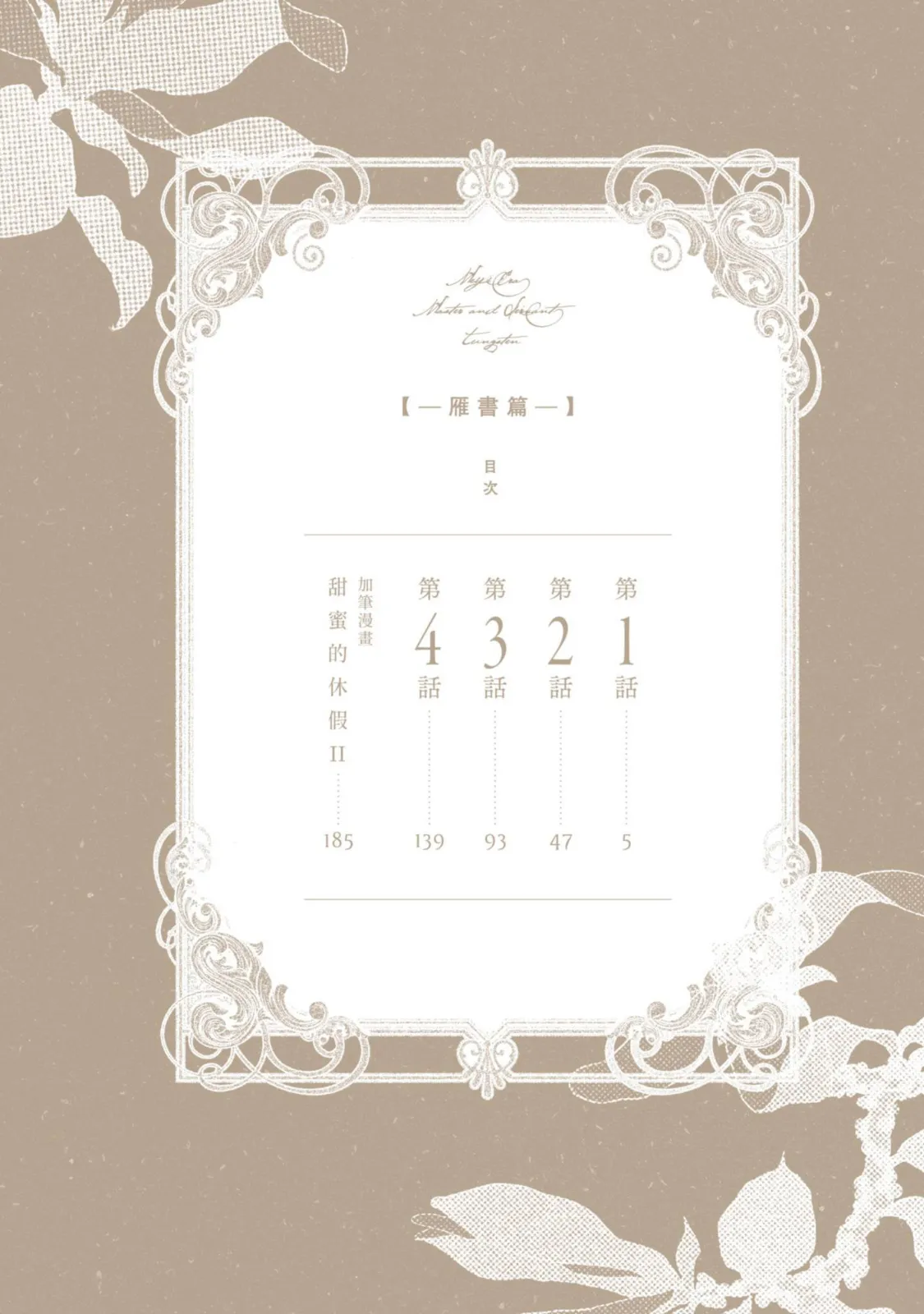 Meiji Juuzoku Tungsten -Aru Tegami-︱明治从属W -雁书篇- page 3 full