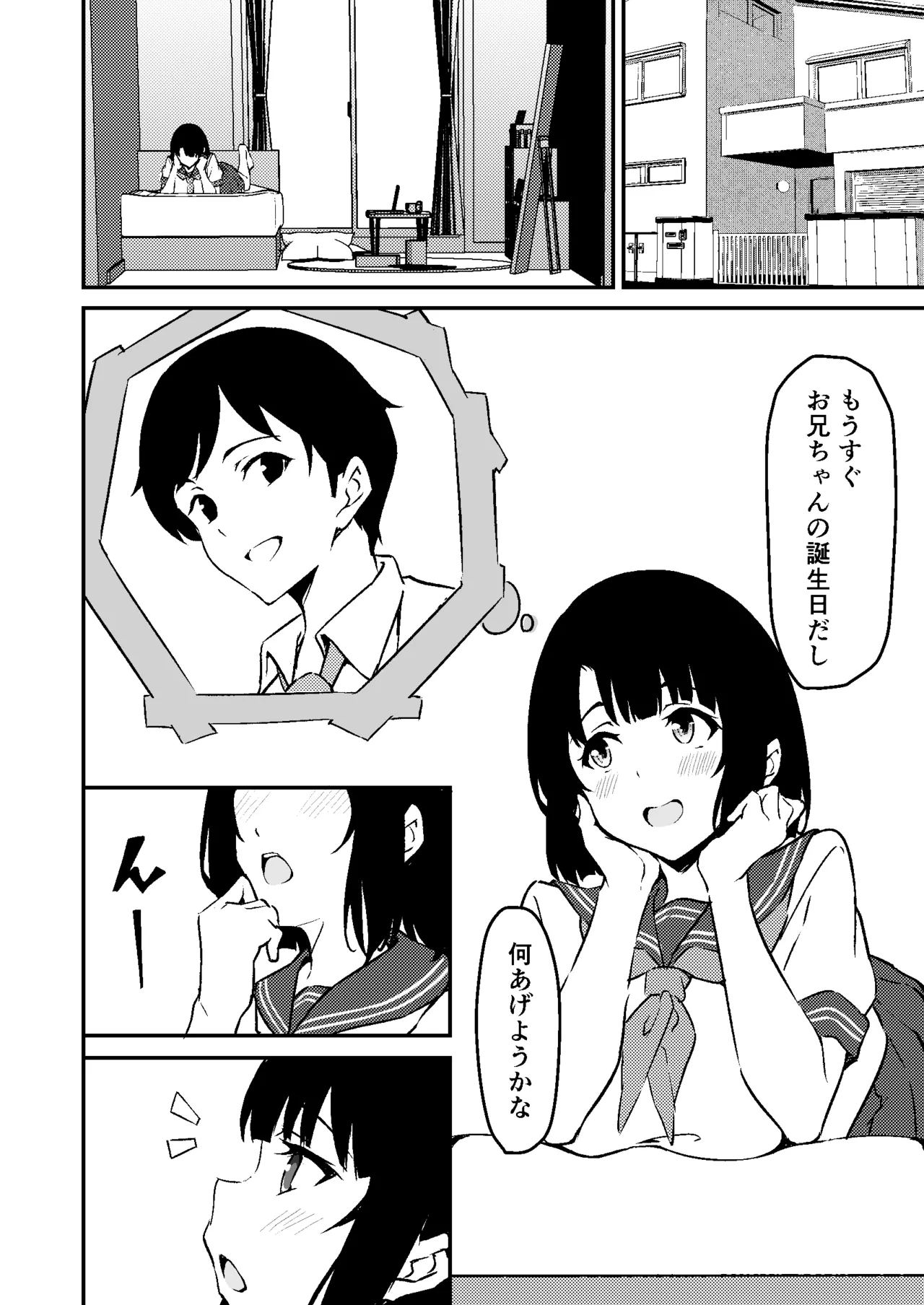 最愛の妹がNTRれたお話 page 10 full