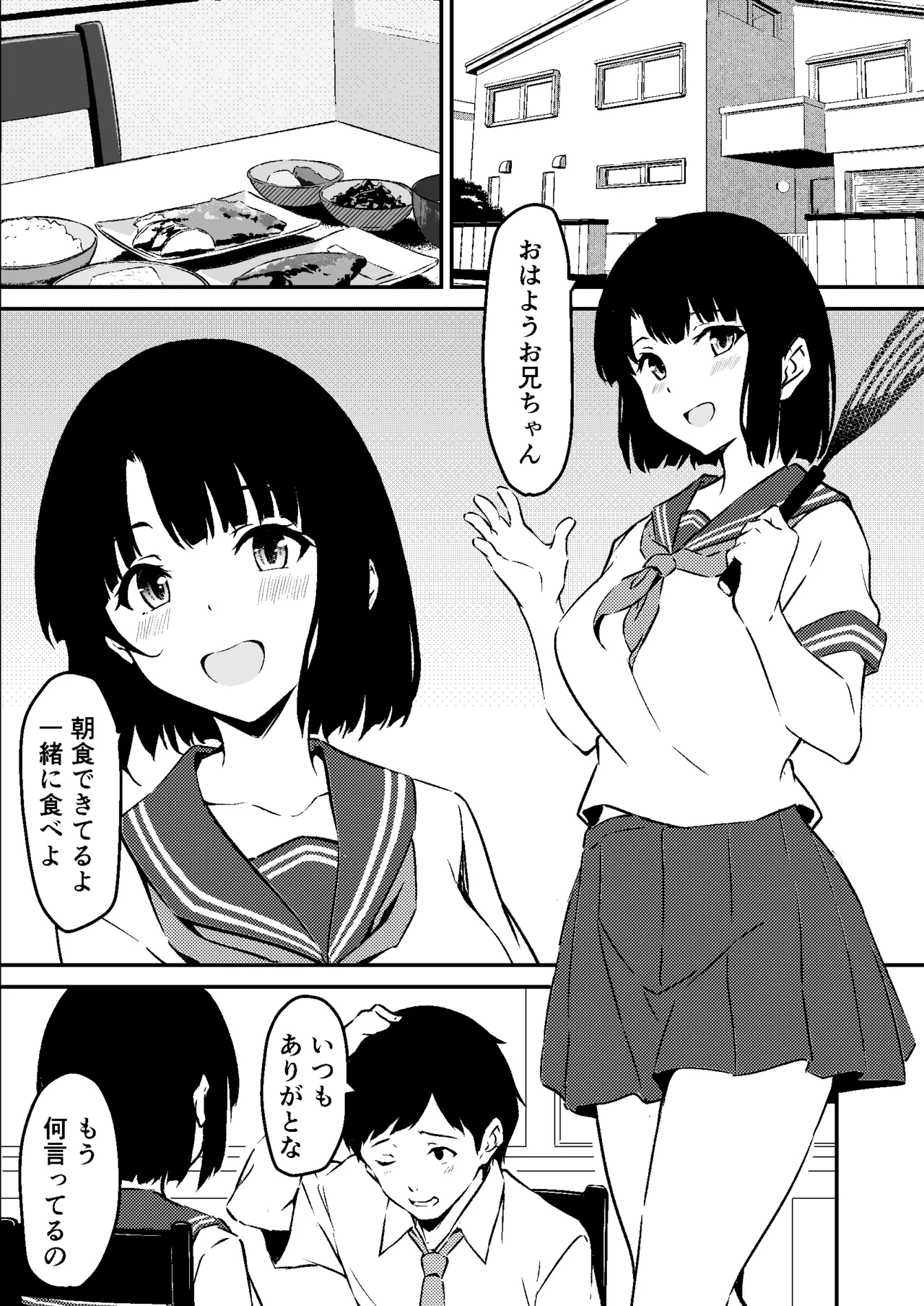 最愛の妹がNTRれたお話 page 3 full